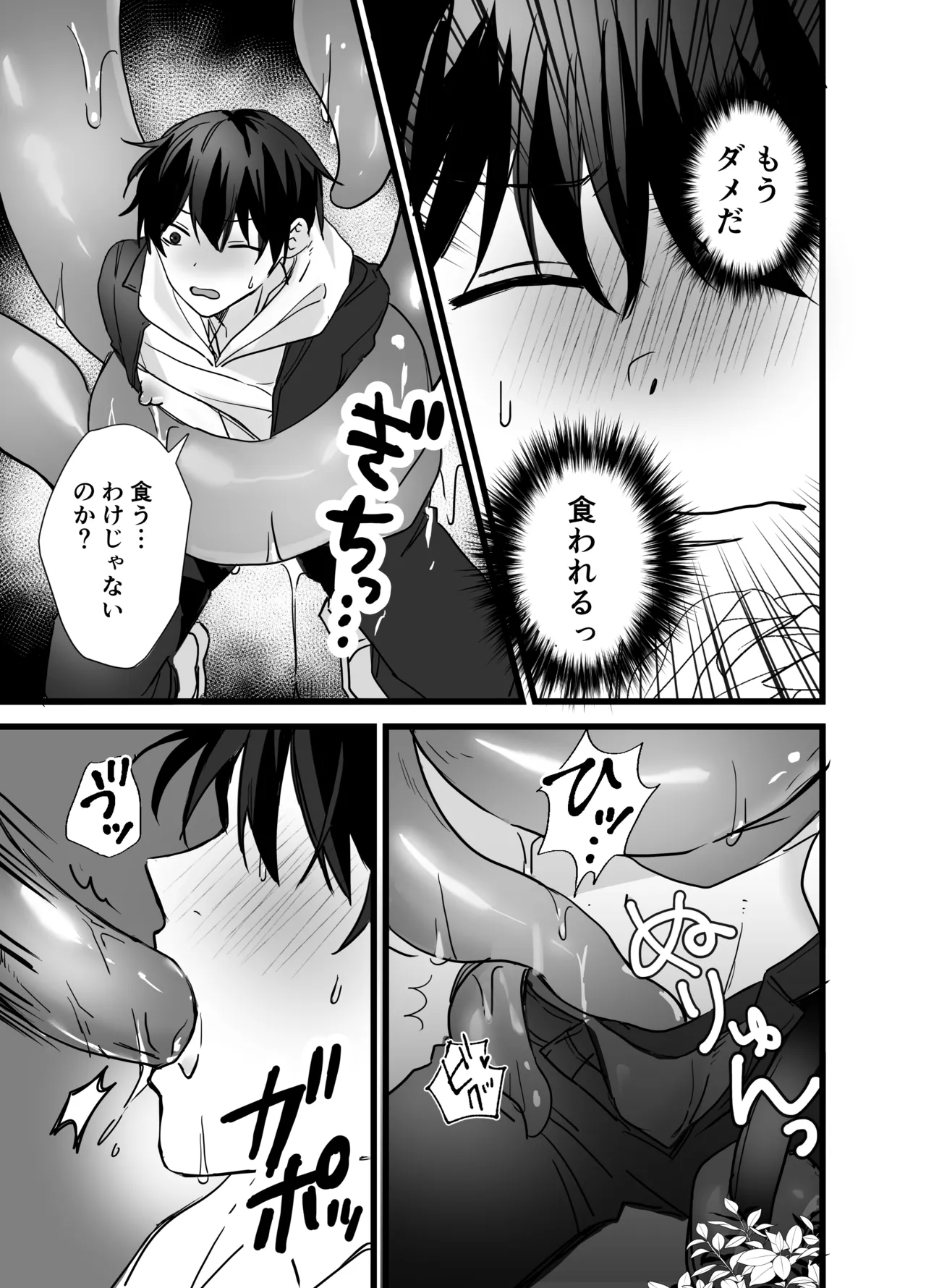 異世界触手 page 7 full