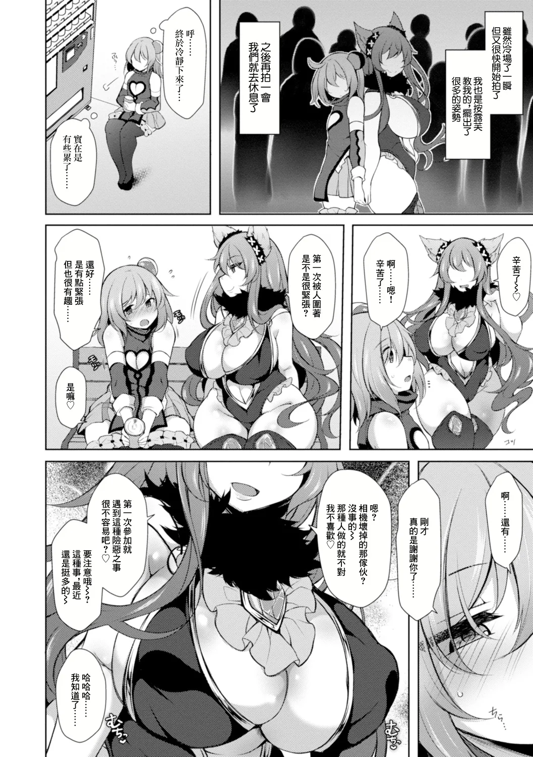 イベントはキケンがイッパイ～捕らわれの兎～ page 8 full