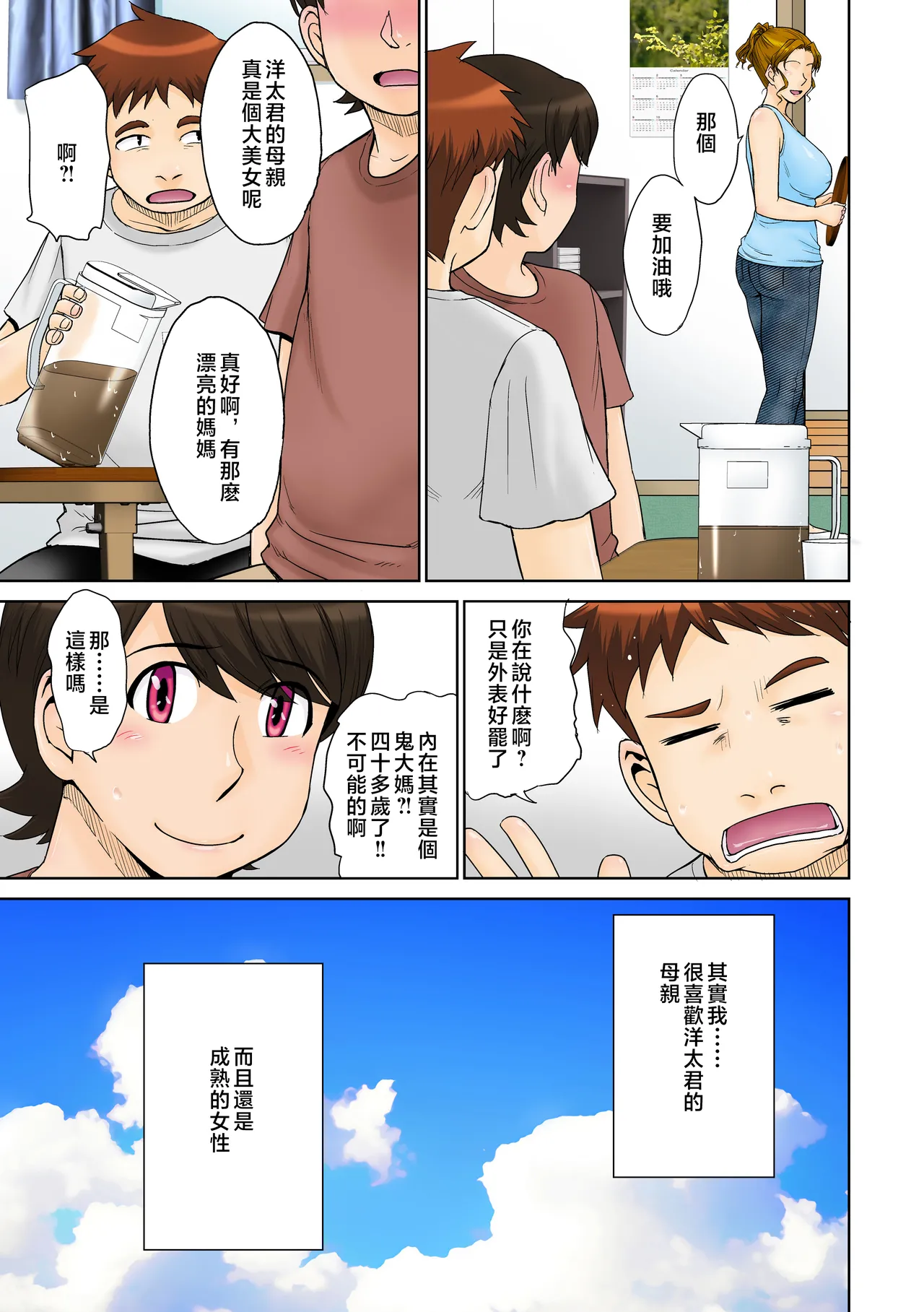 Toaru Jukujo Zuki Danshi no Love Hame Koukanroku File 01-02 page 4 full