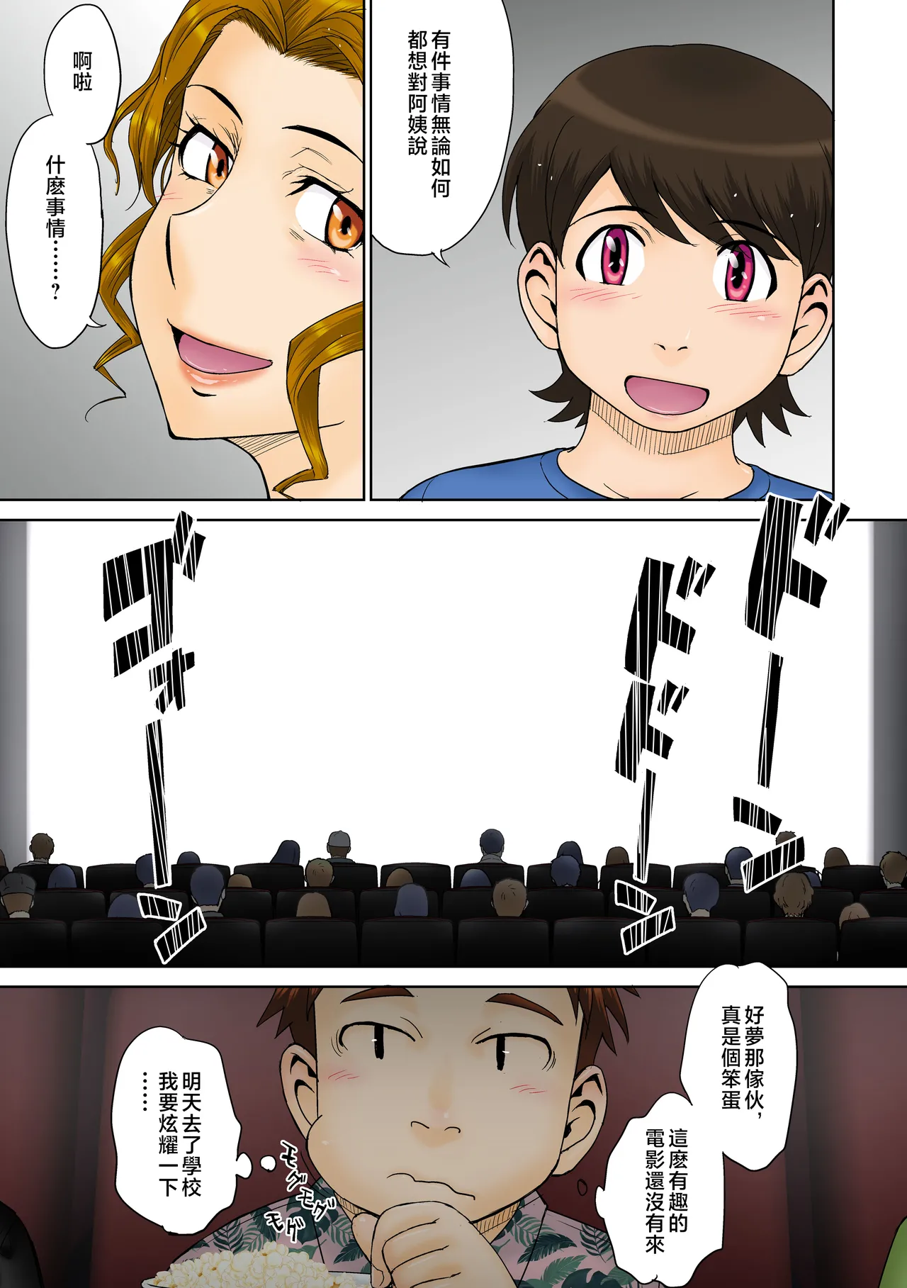 Toaru Jukujo Zuki Danshi no Love Hame Koukanroku File 01-02 page 6 full