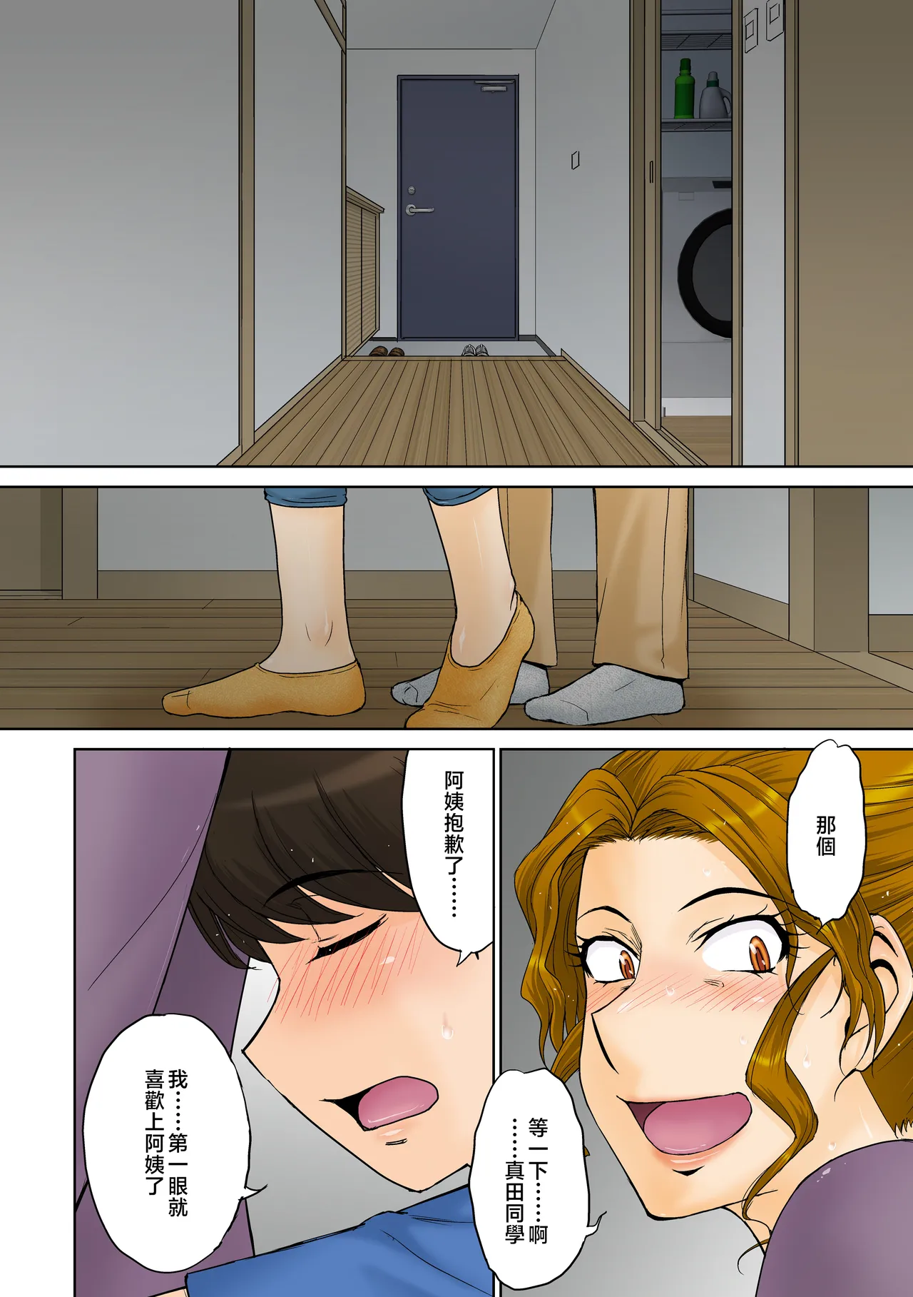 Toaru Jukujo Zuki Danshi no Love Hame Koukanroku File 01-02 page 7 full