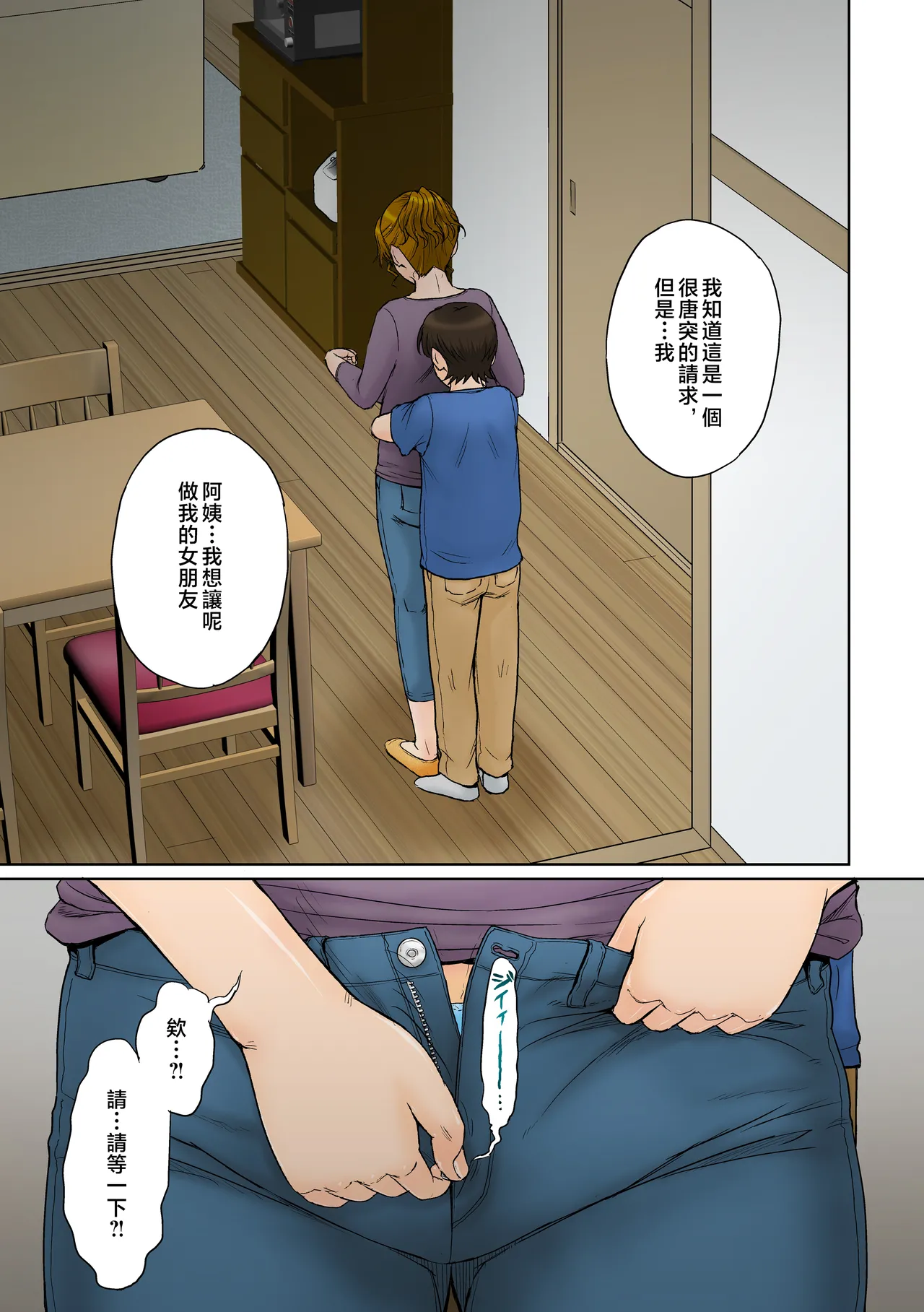 Toaru Jukujo Zuki Danshi no Love Hame Koukanroku File 01-02 page 8 full