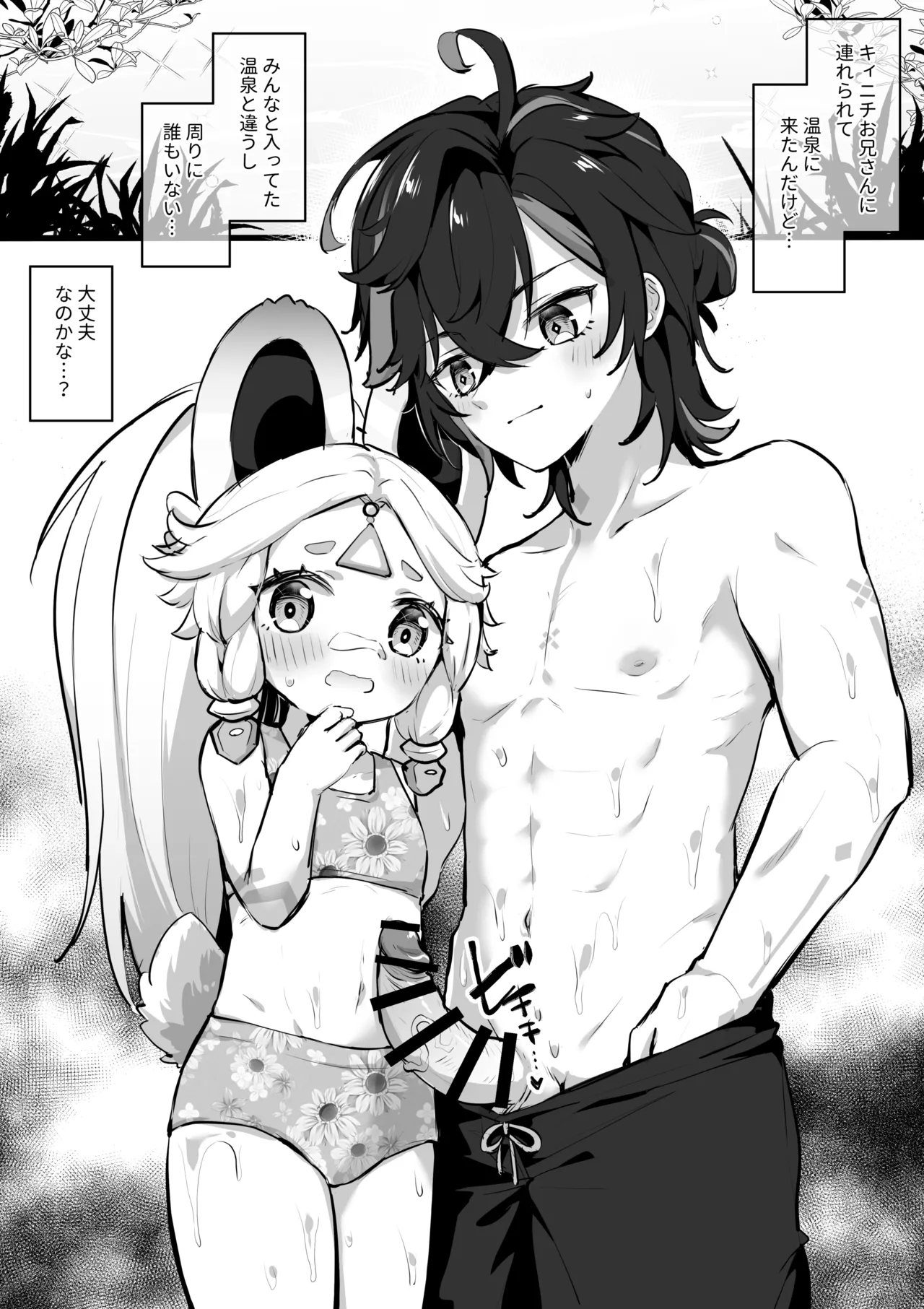 Mizugi de Ecchi Saserareru Kachina-chan page 1 full