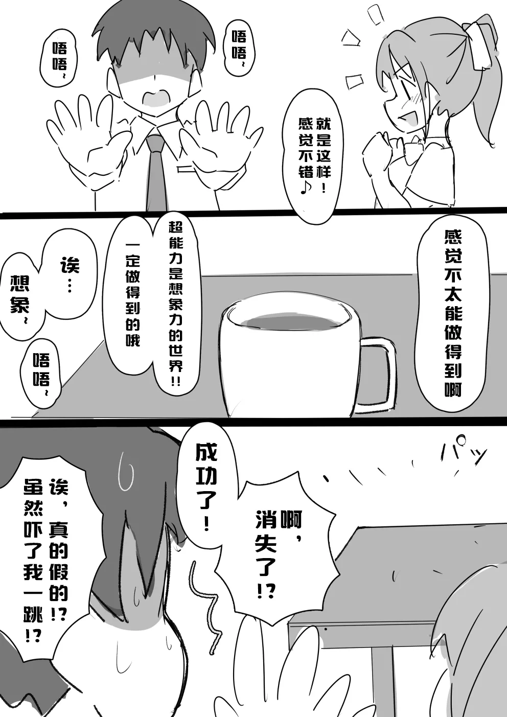 Uzuki Kobanashi Ep1 page 4 full