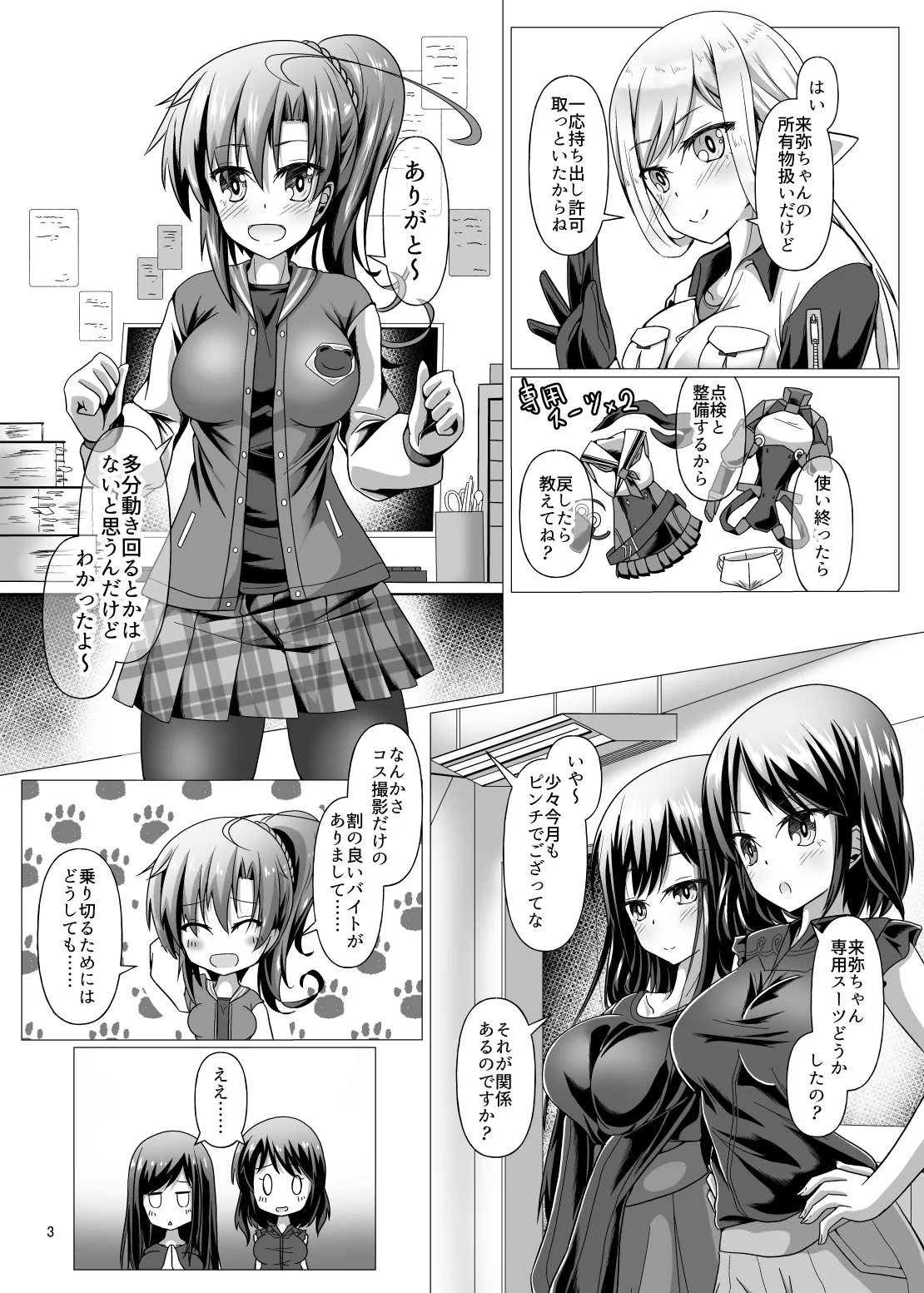 ニンジャ・アウトフィット・クライシス page 3 full