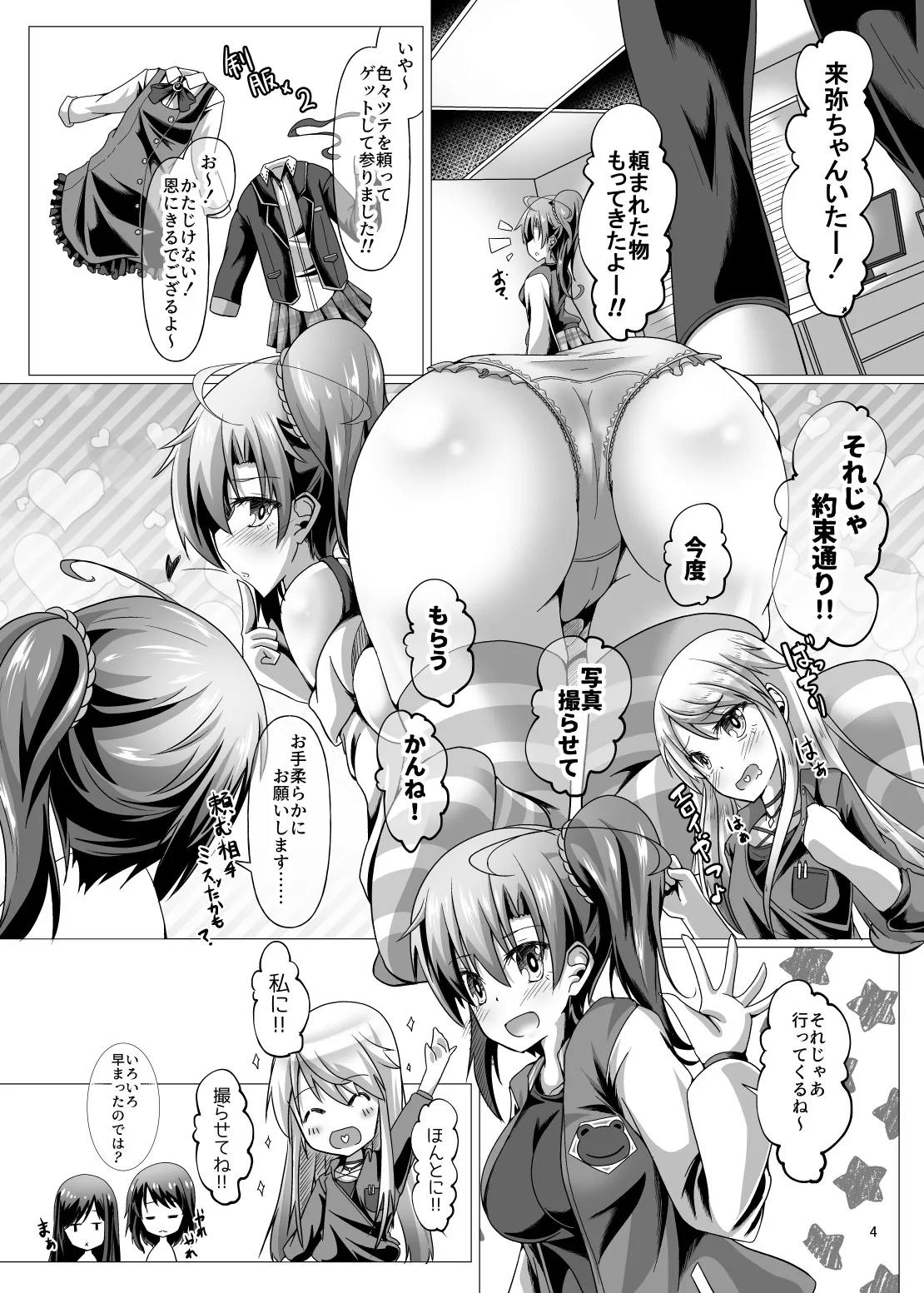 ニンジャ・アウトフィット・クライシス page 4 full