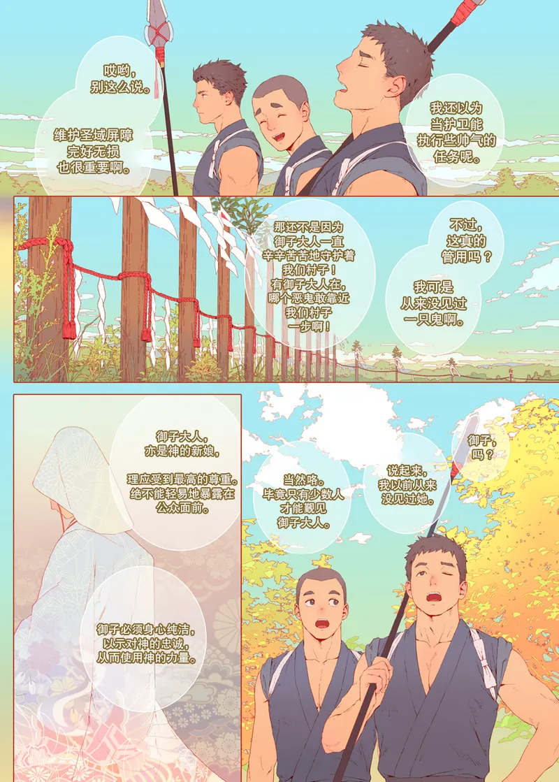 The Bride of God | 神的新娘 page 10 full