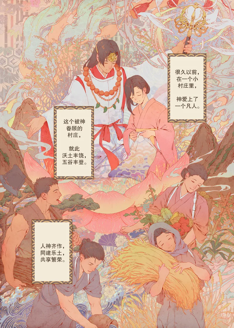 The Bride of God | 神的新娘 page 3 full