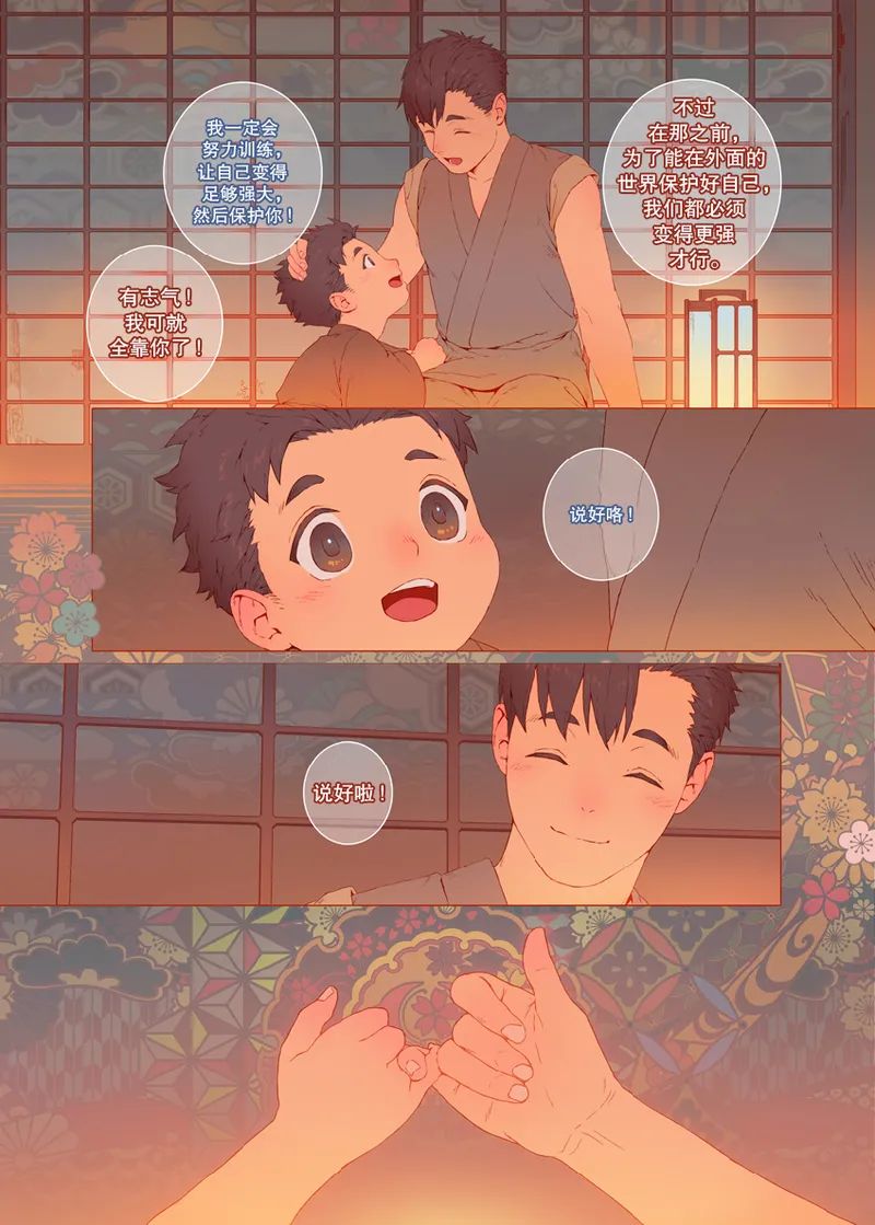 The Bride of God | 神的新娘 page 8 full