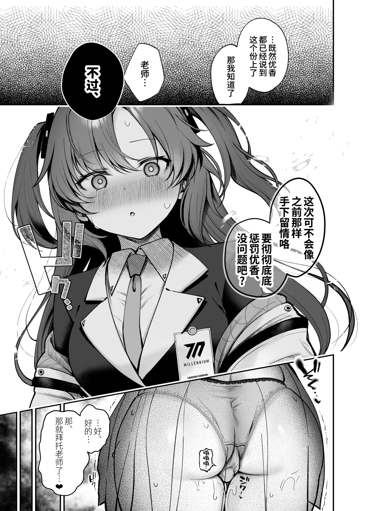 Oshioki no Jikan Vol. 2 | 惩罚时间2 page 5 full