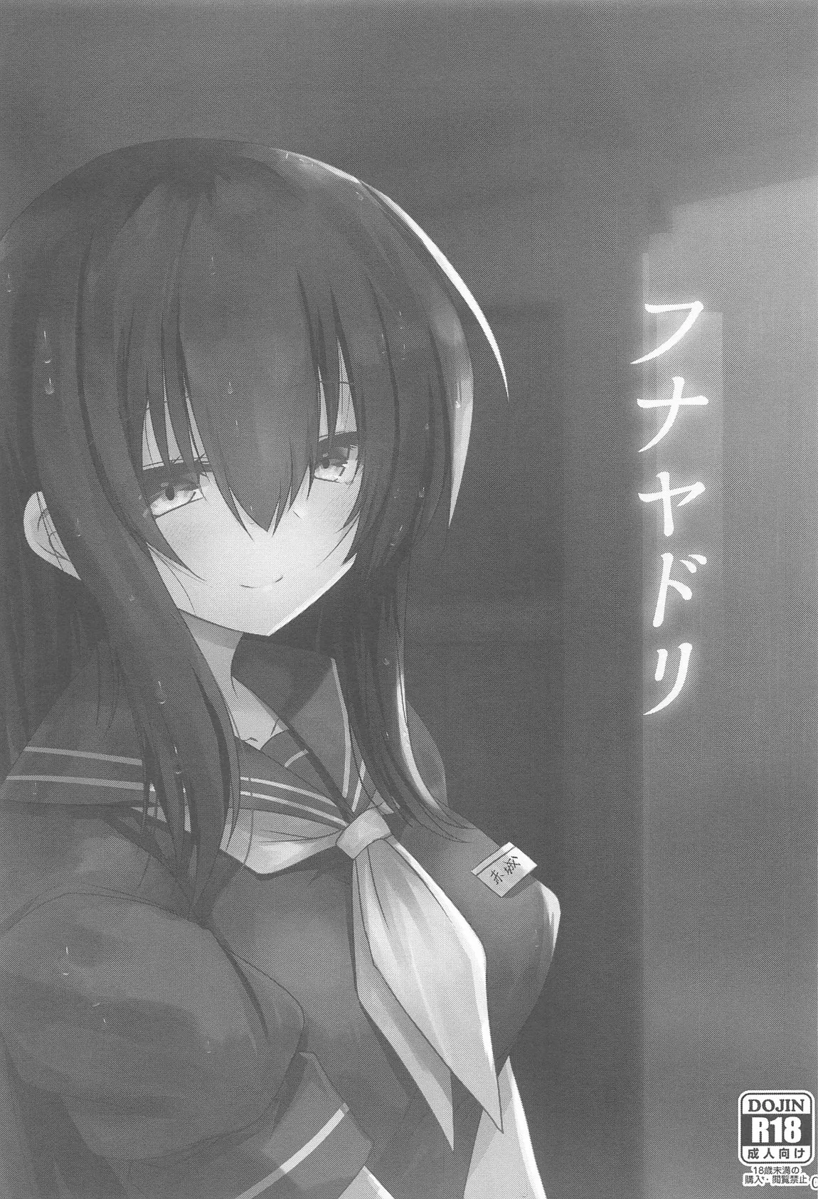 Funayadori page 2 full