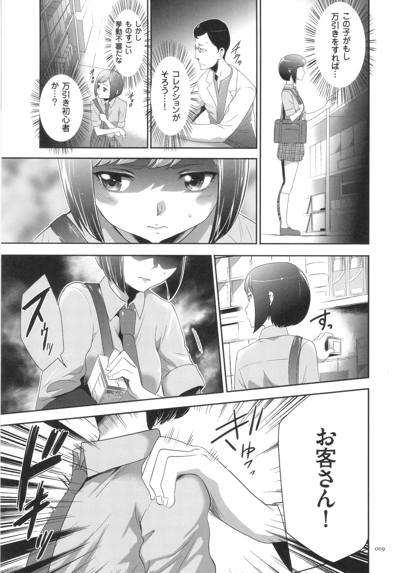 Kono JK Misshitsu ni Tojikomete Mechakucha ni Shitakunai? page 10 full