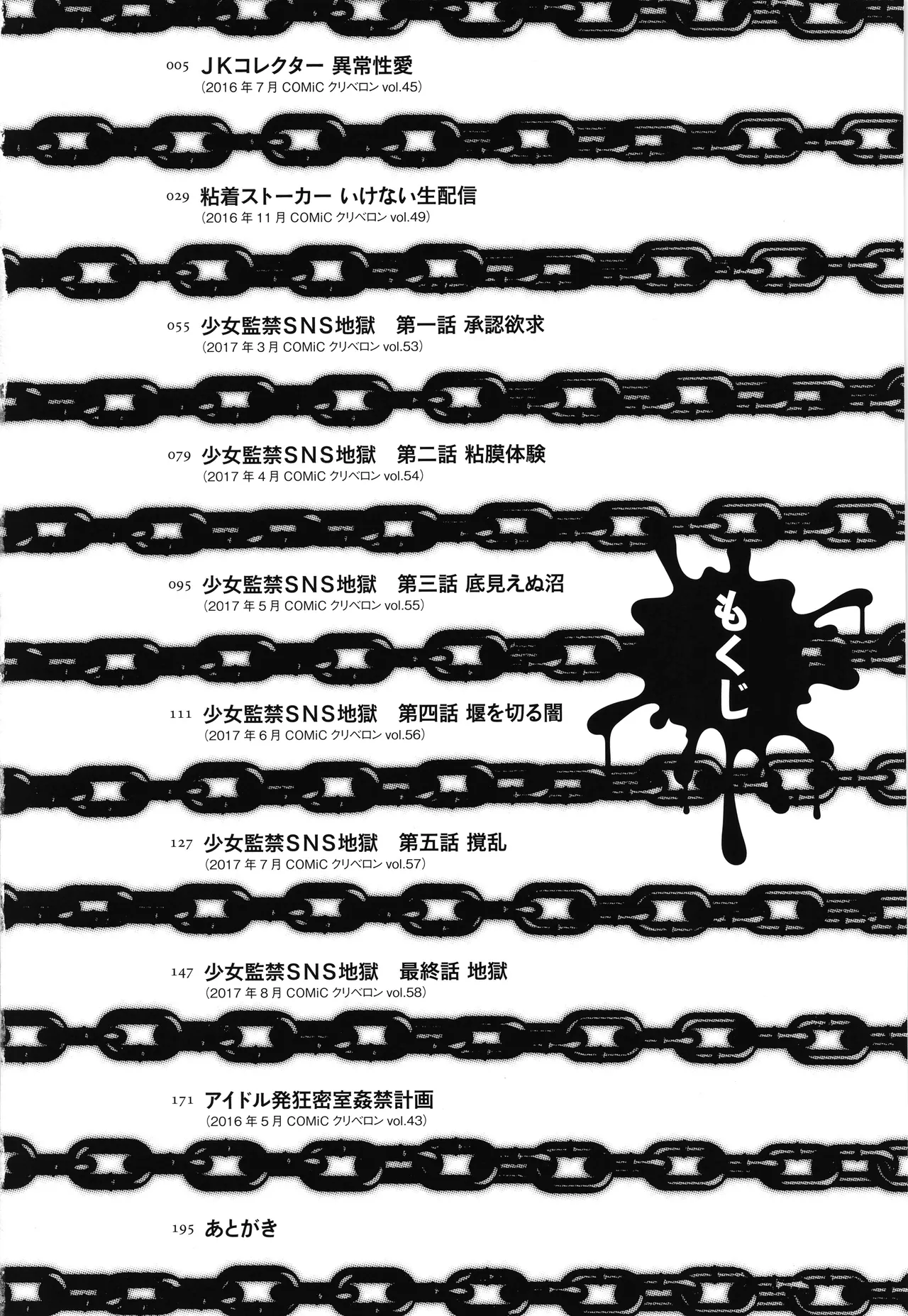 Kono JK Misshitsu ni Tojikomete Mechakucha ni Shitakunai? page 5 full