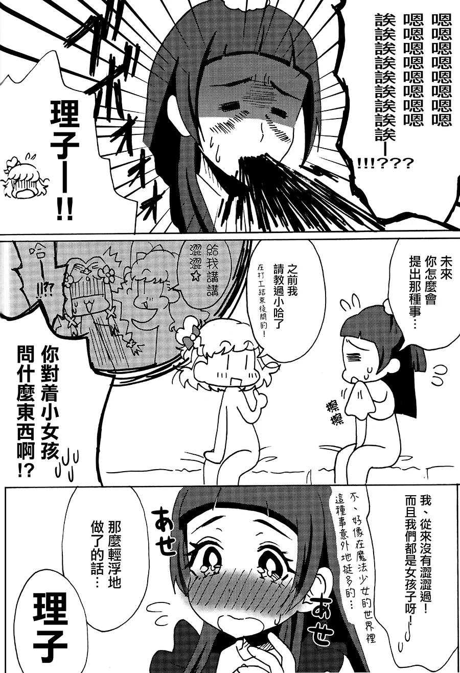 With you and no one else page 3 full