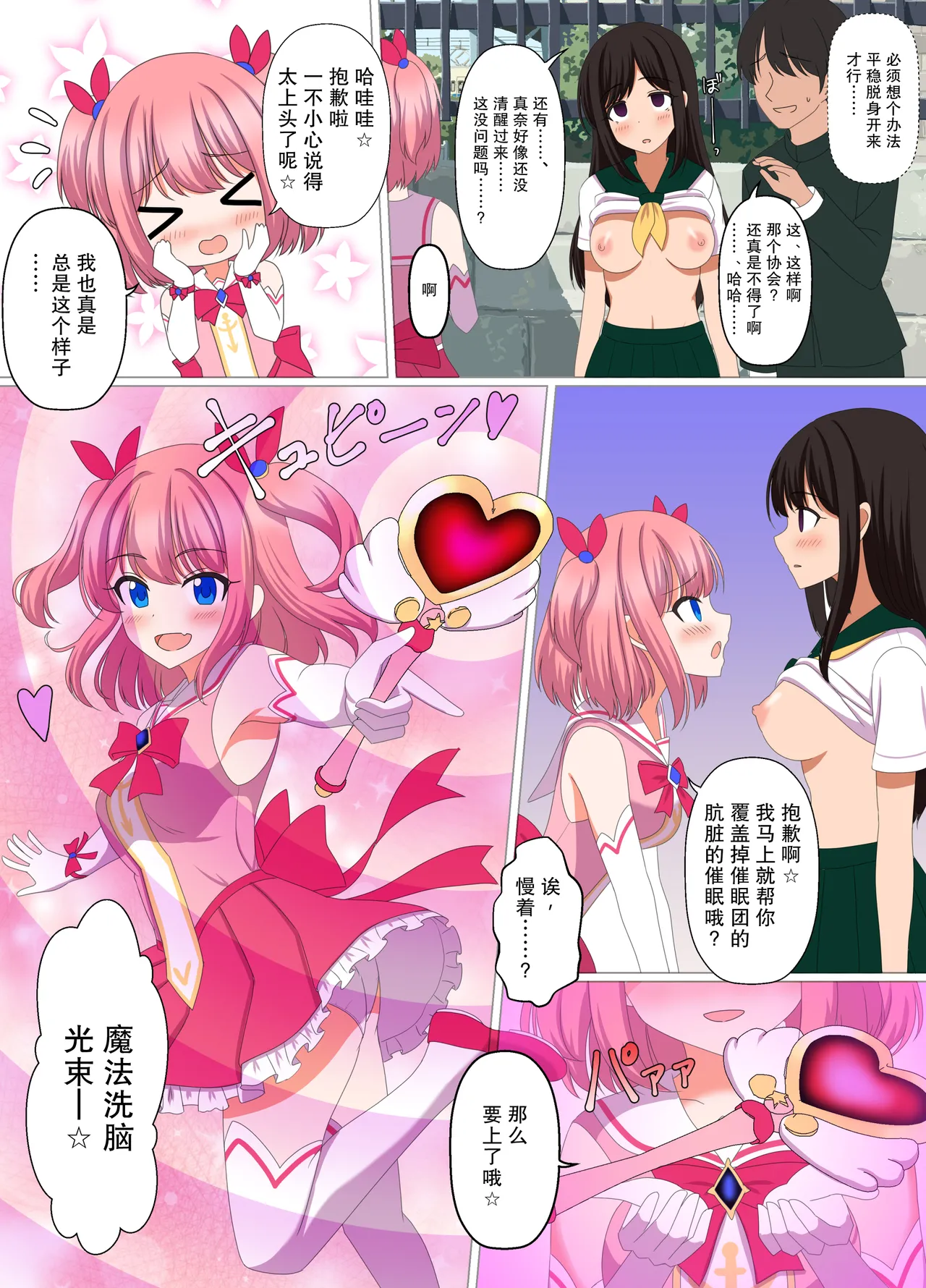 Tasuketekureta Mahoushoujo ga Tekitaisoshiki no Koma | 赶来救人的魔法少女是敌对组织的棋子 page 4 full