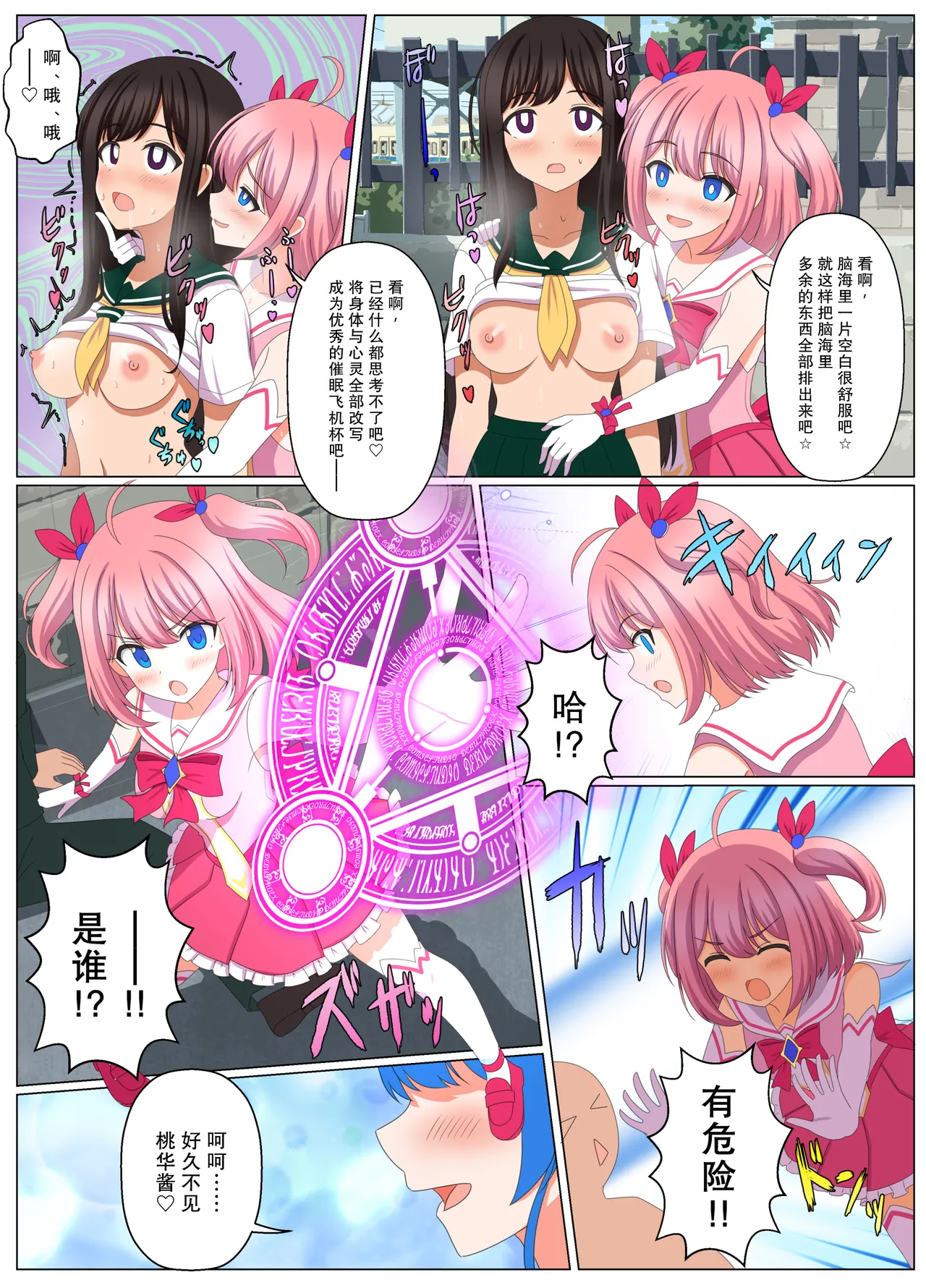 Tasuketekureta Mahoushoujo ga Tekitaisoshiki no Koma | 赶来救人的魔法少女是敌对组织的棋子 page 6 full