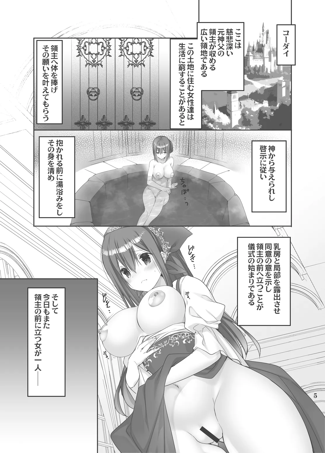 Jihi Bukai Ryoushu-sama no Ohanashi page 4 full