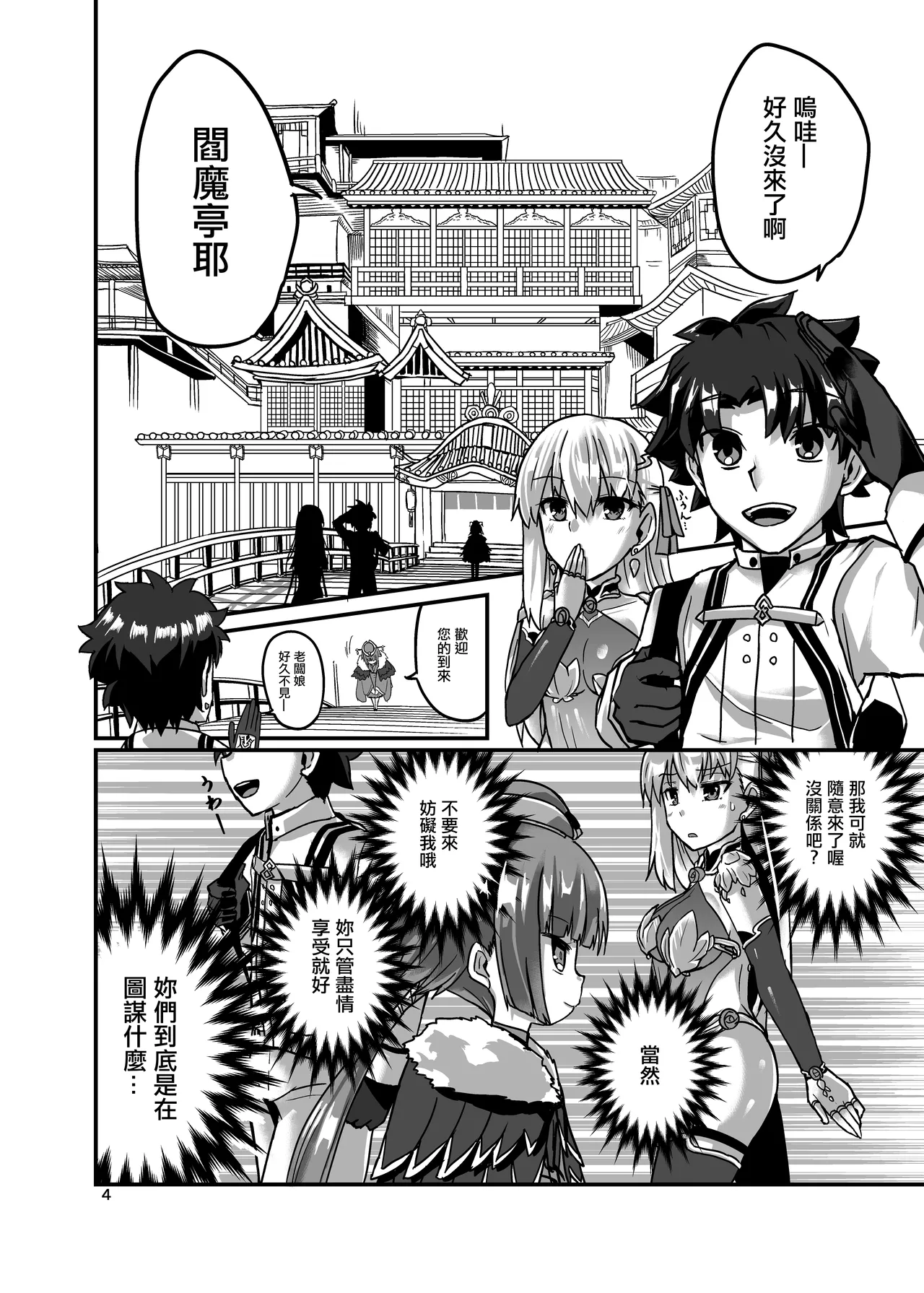 湯けむりカーマちゃん 。 page 4 full