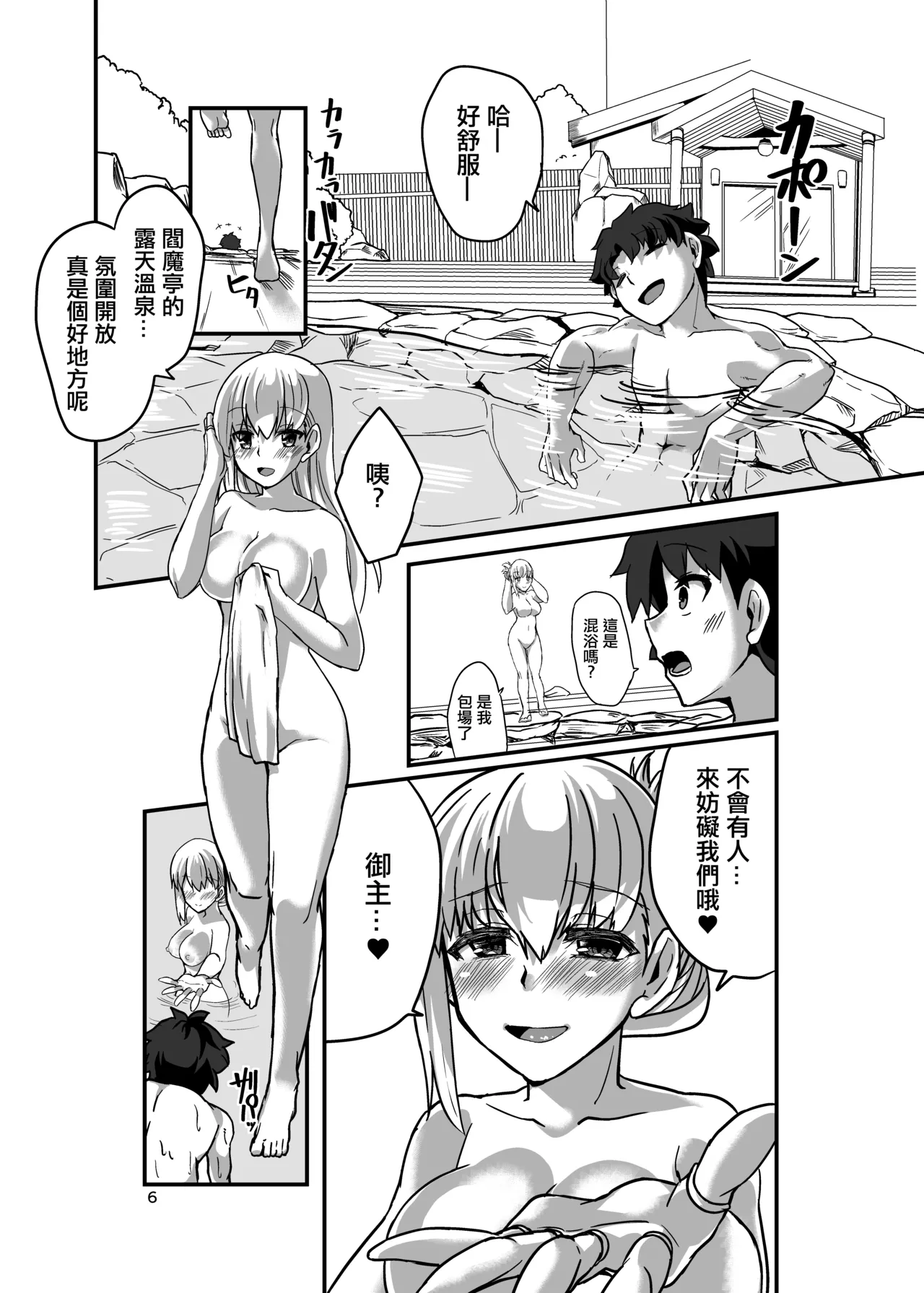 湯けむりカーマちゃん 。 page 6 full