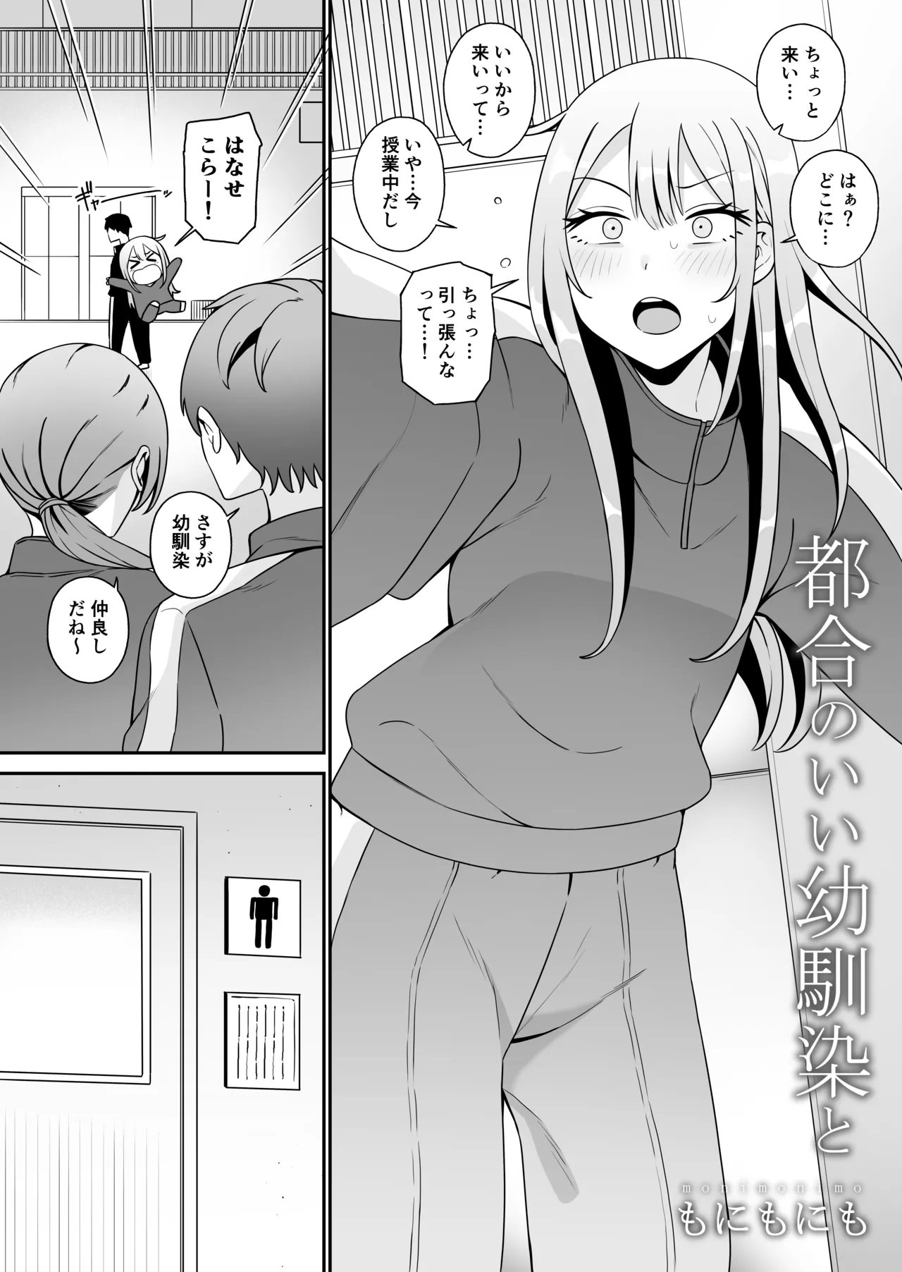 都合のいい幼馴染と page 2 full