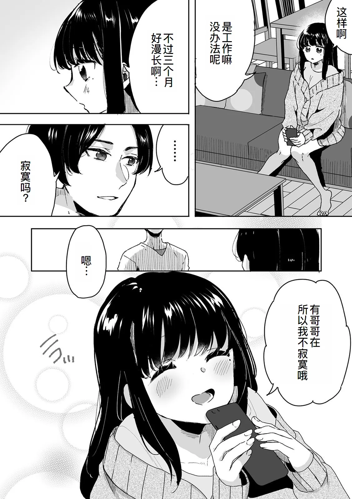 Onii-chan no Katachi Shojo Ana de Oboeyou ne ~ Shiranumani Saimin Kaihatsu Sareru Gimai 1 page 6 full