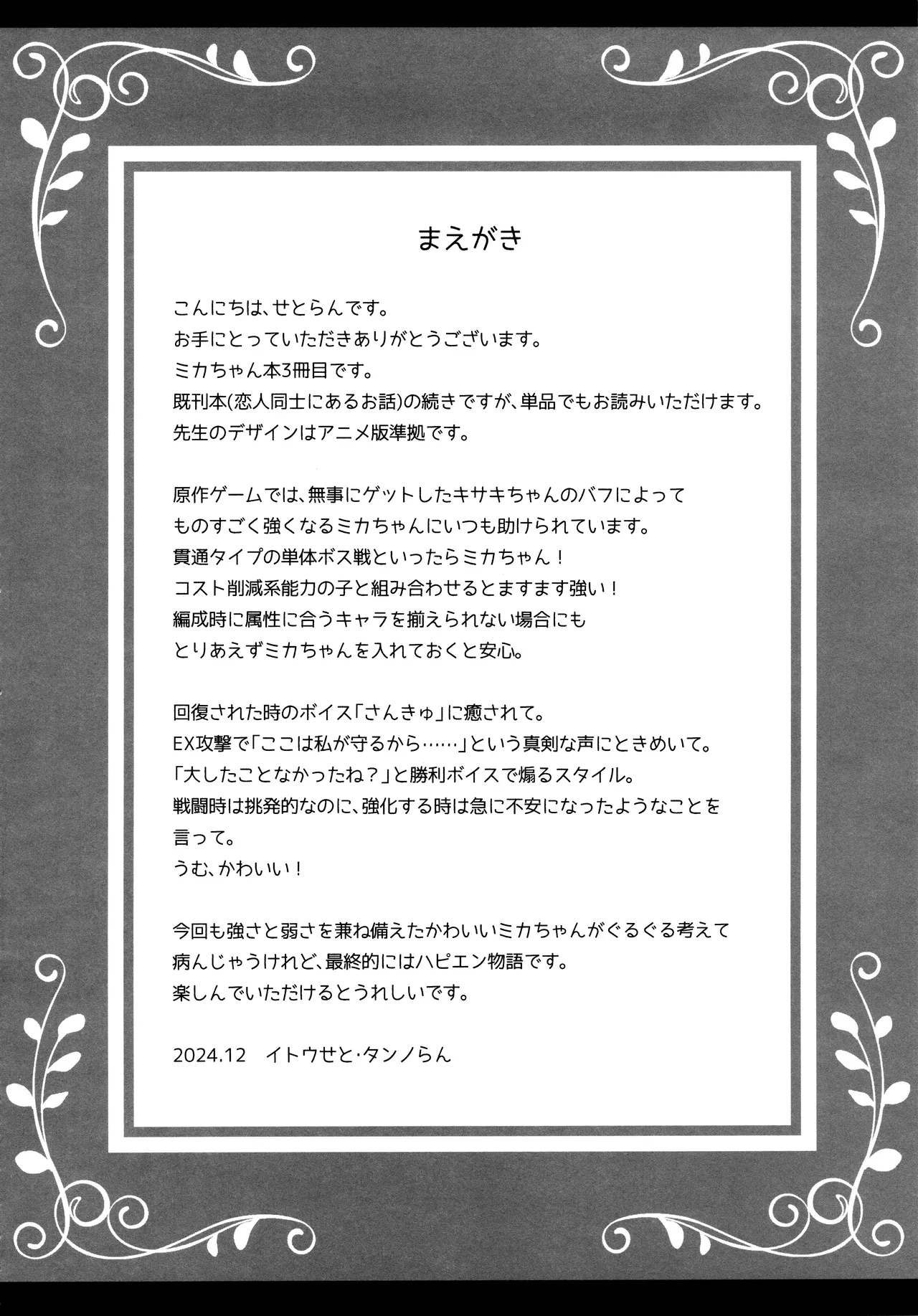 先生は何も悪くない page 3 full