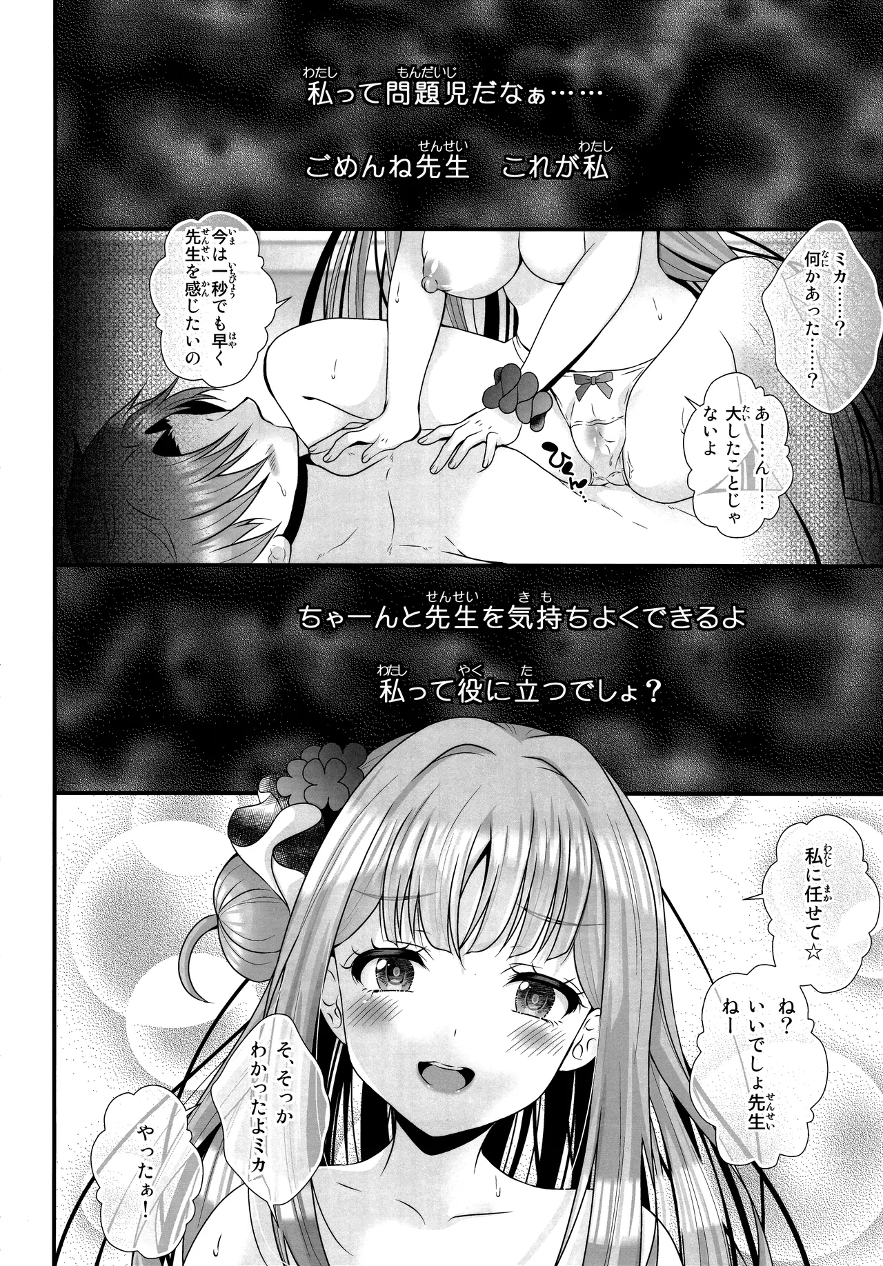先生は何も悪くない page 7 full