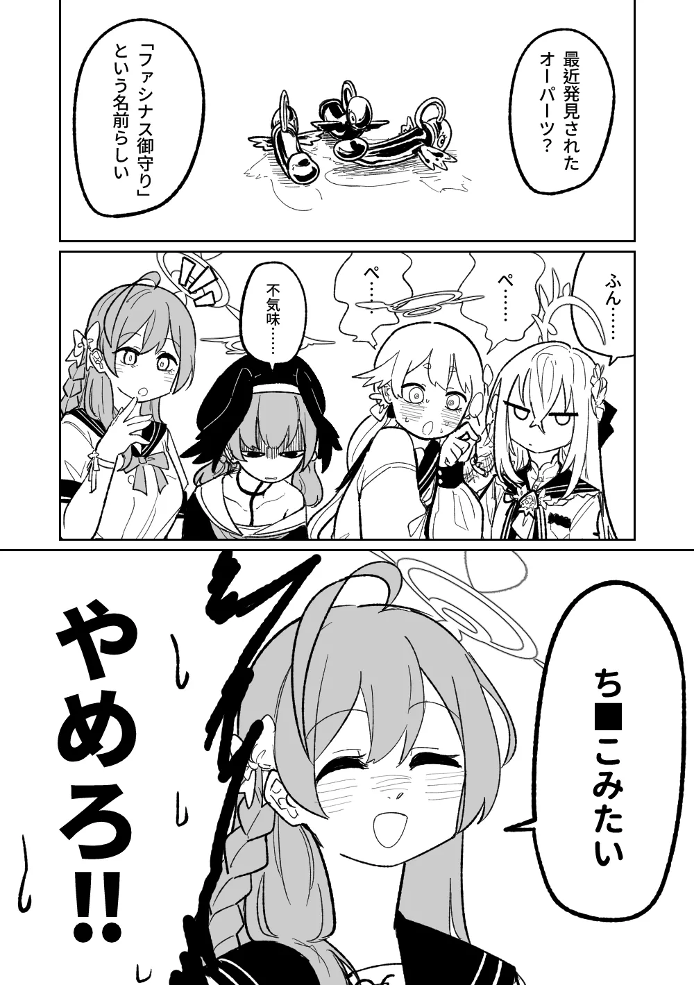 Jaaku na Perochuu ni Shizumu page 1 full