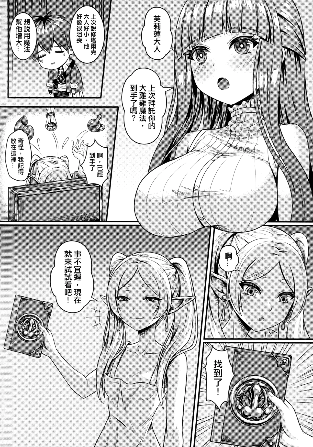 Frieren no Kyokon Mahou page 3 full