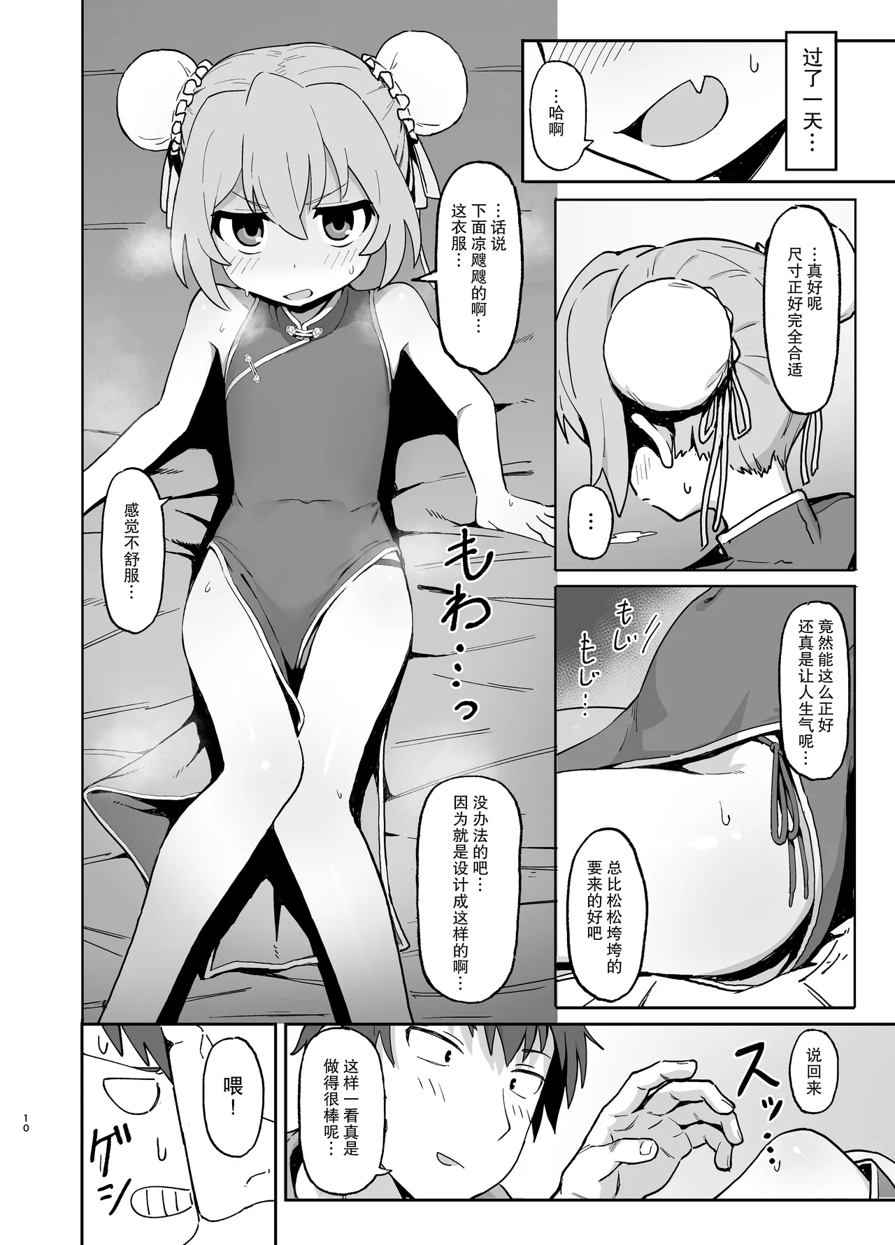Toradora! no Erohon 2 page 10 full