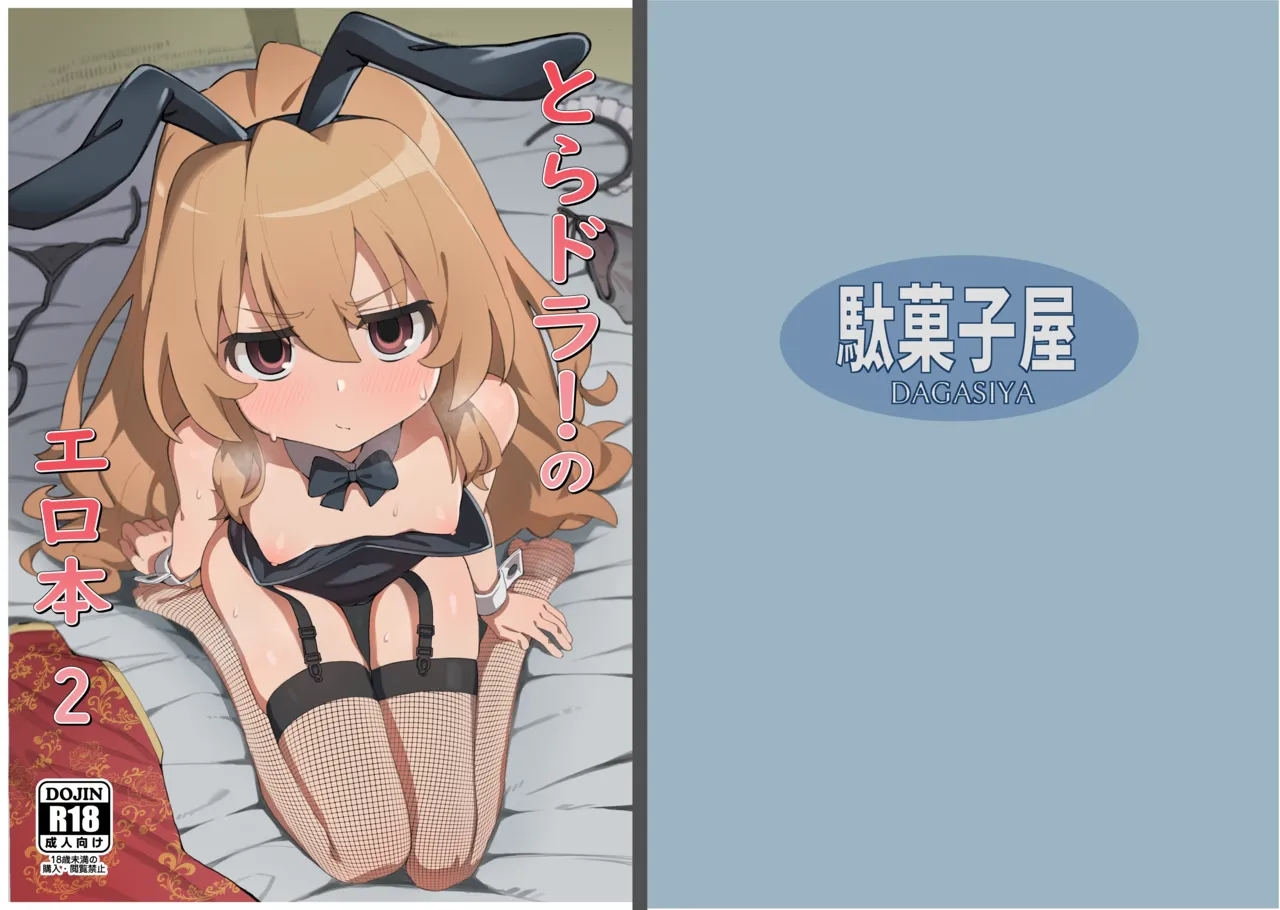 Toradora! no Erohon 2 page 2 full