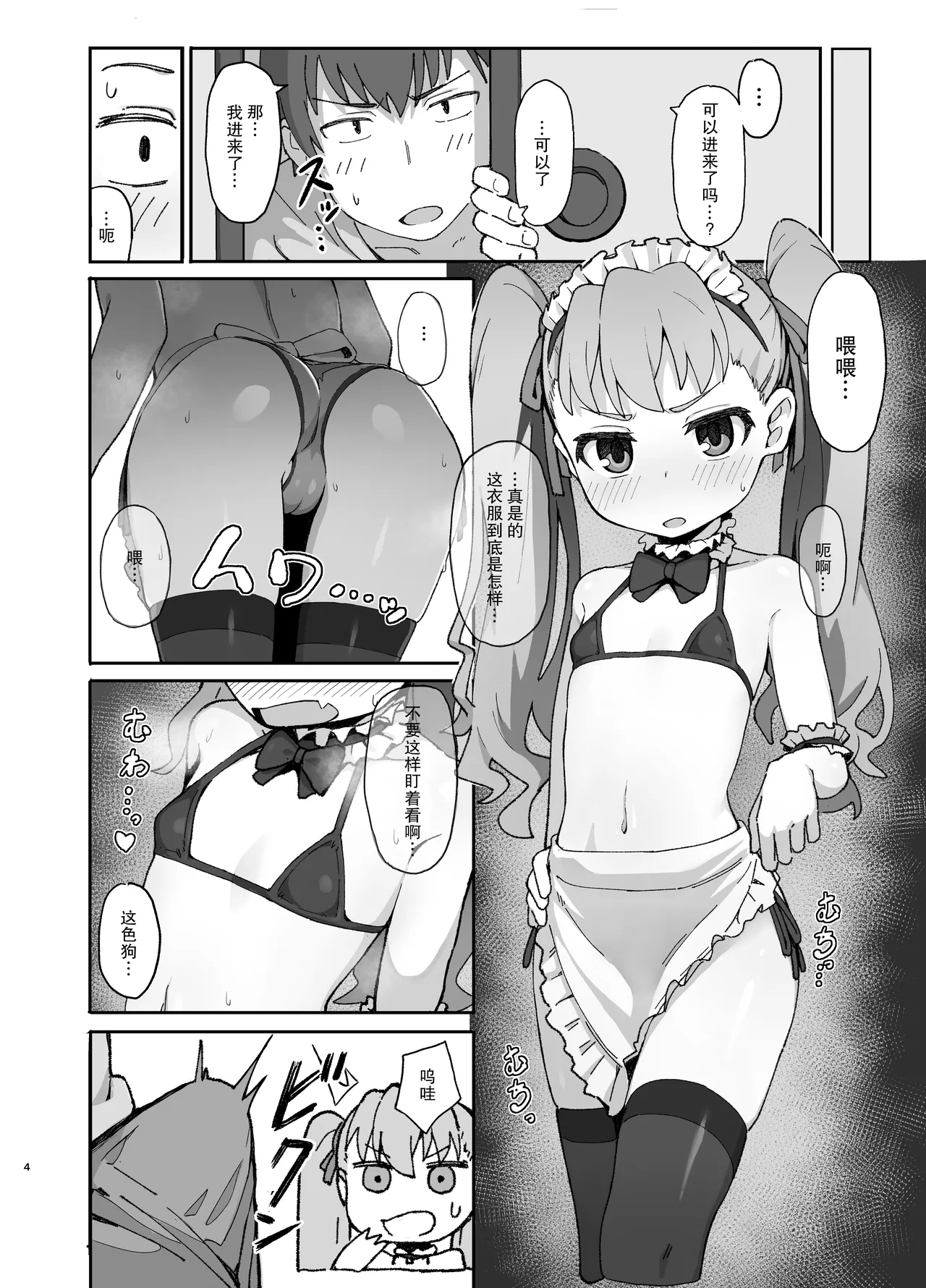 Toradora! no Erohon 2 page 4 full
