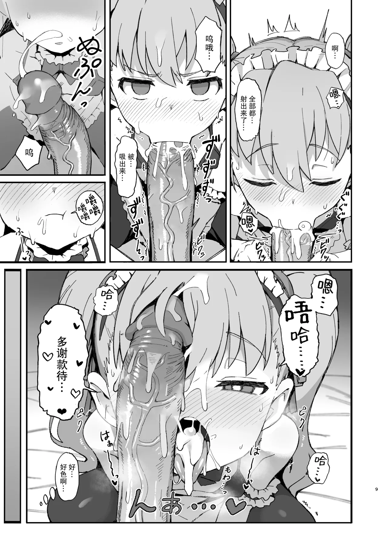 Toradora! no Erohon 2 page 9 full