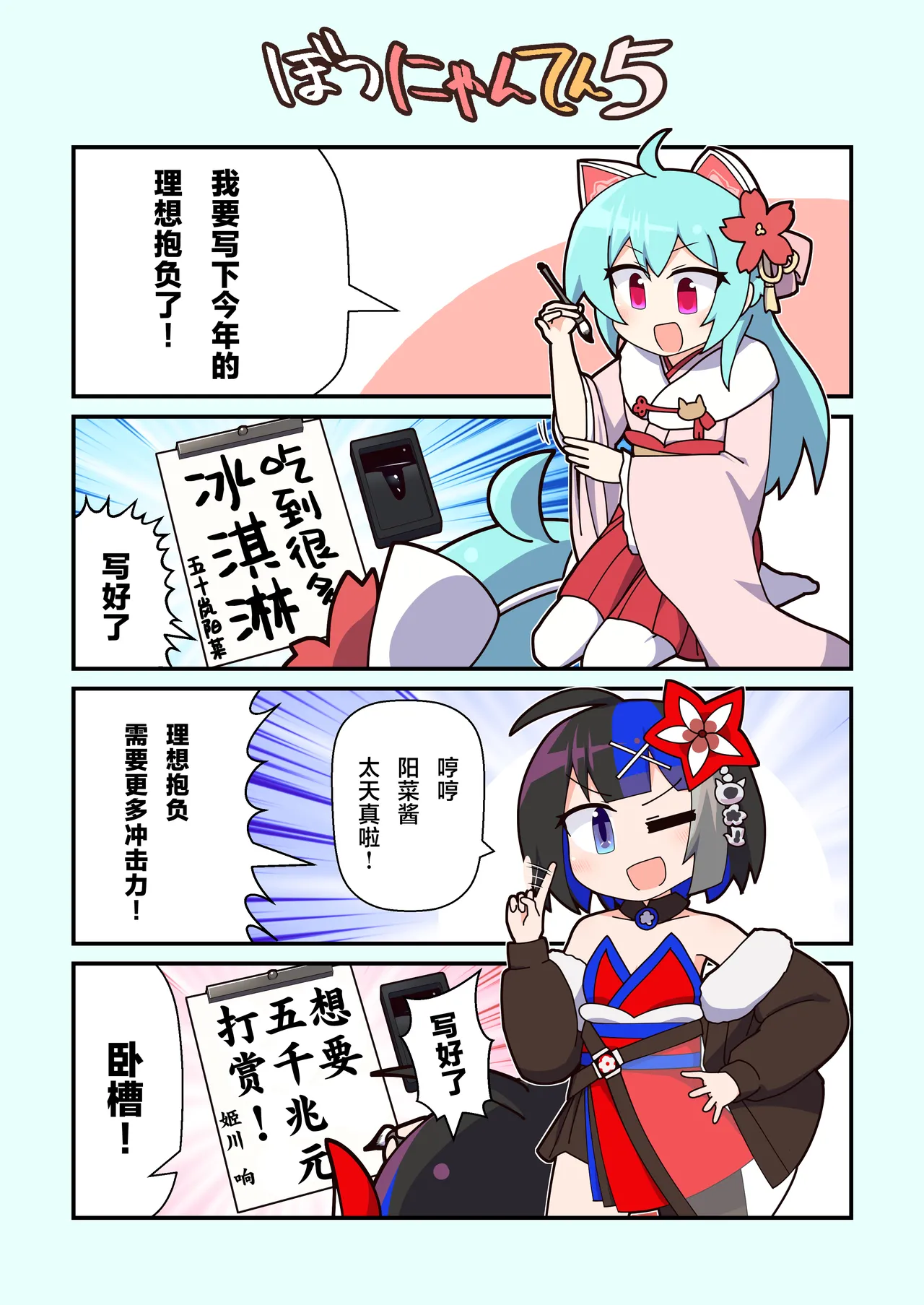 Eronyanten 5 page 9 full