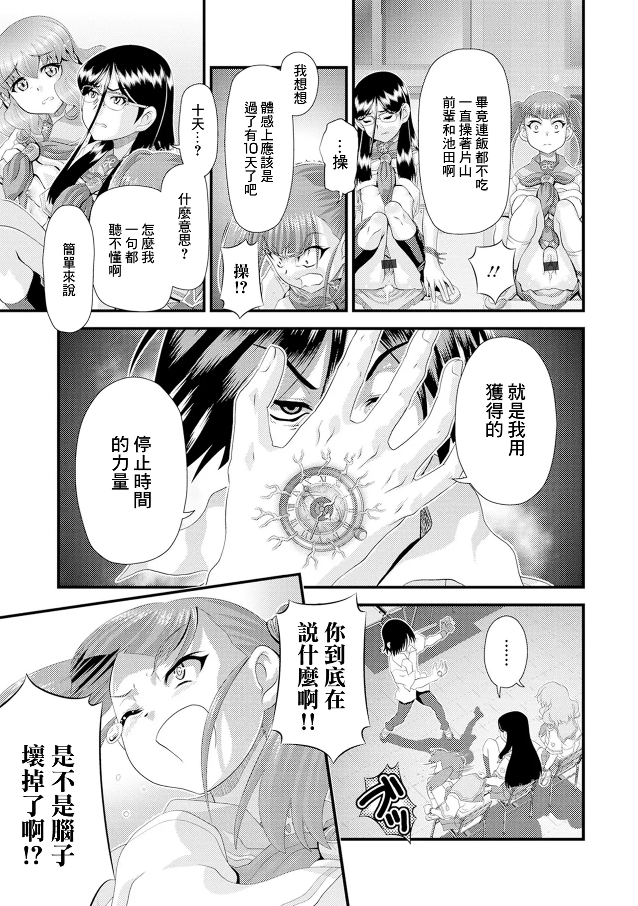 命果てるまで page 3 full