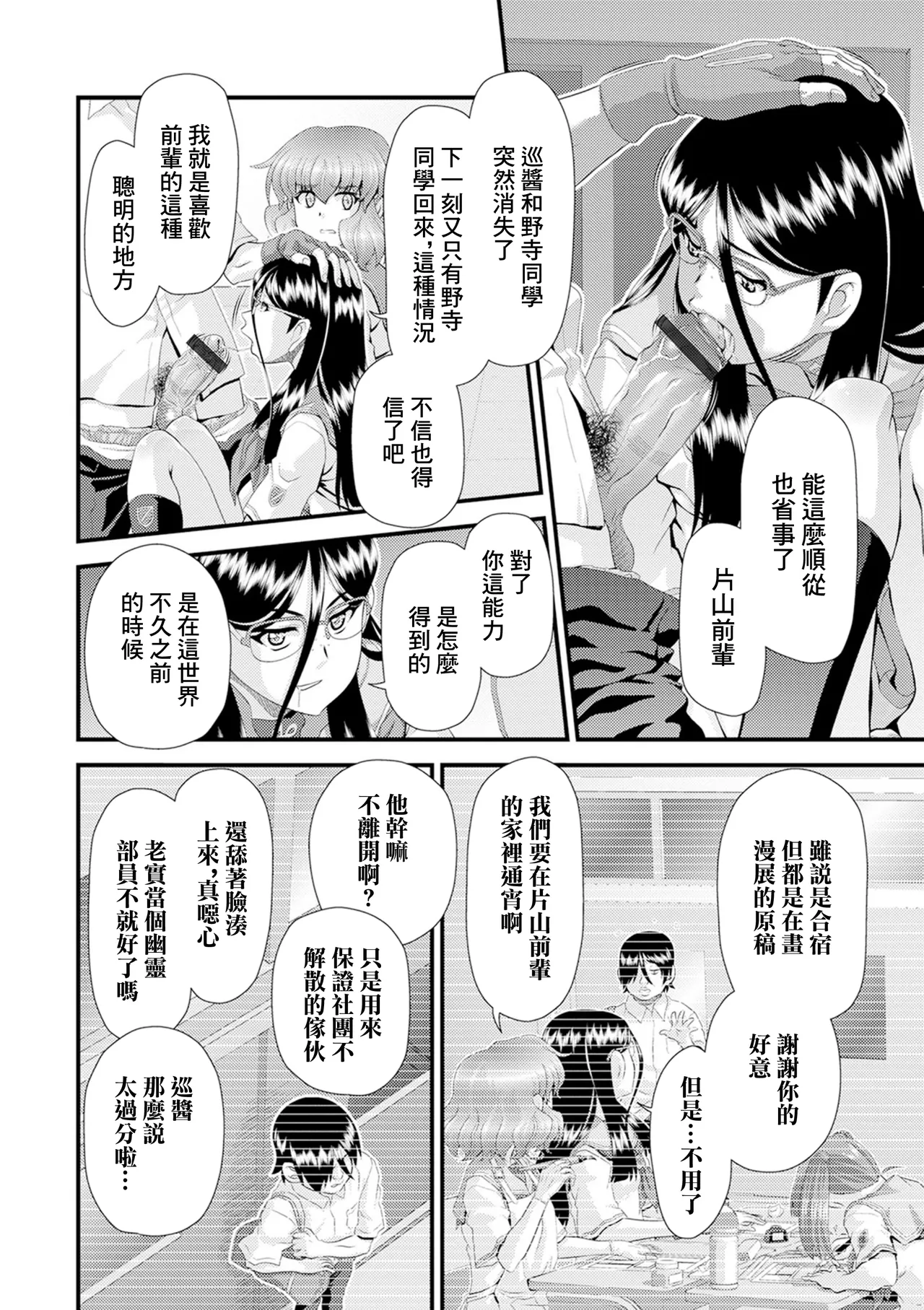 命果てるまで page 6 full