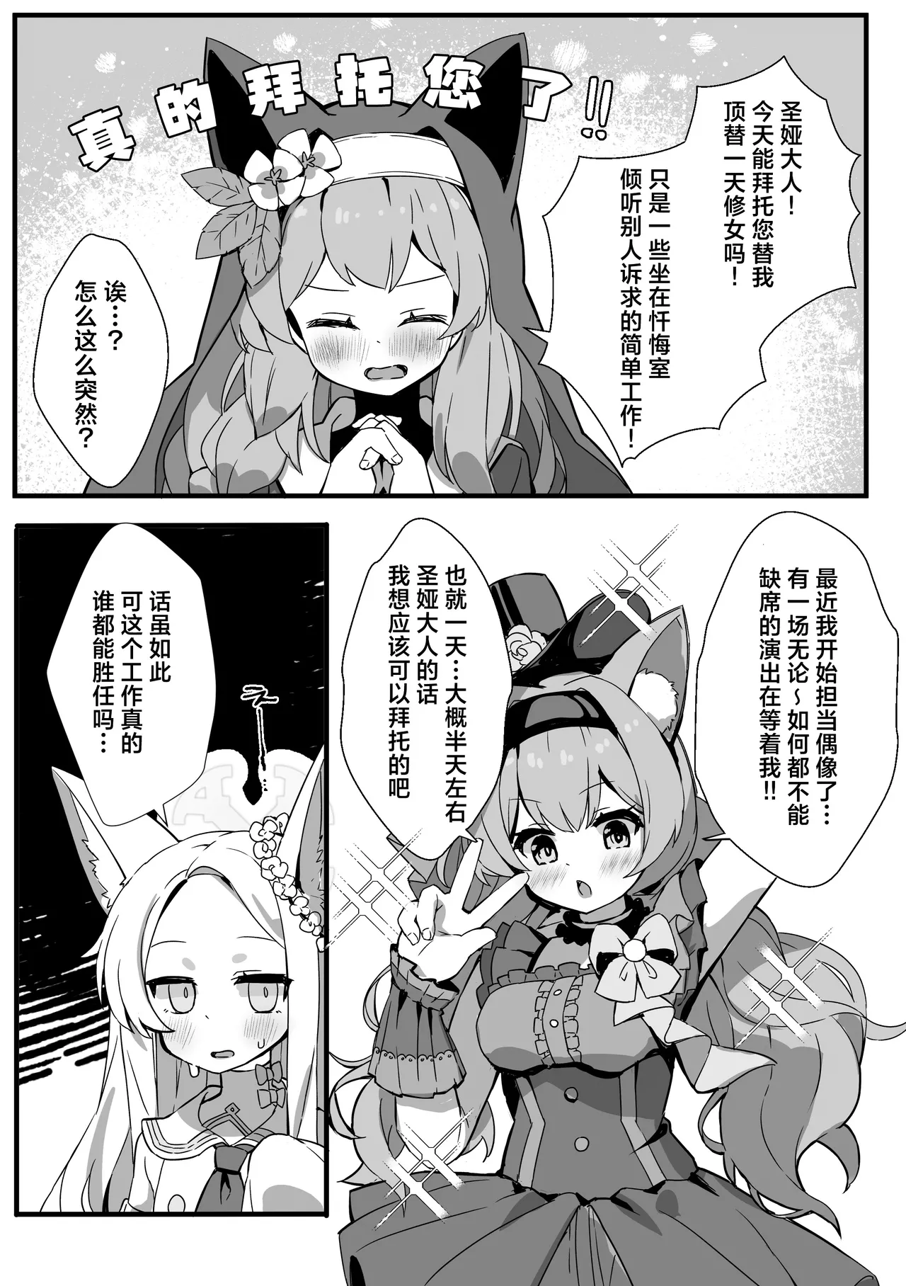 Seia-san! Kyou Dake Sister Kawatte Kudasai! | 圣娅大人! 今天能拜托您替我顶替一天修女吗! page 4 full