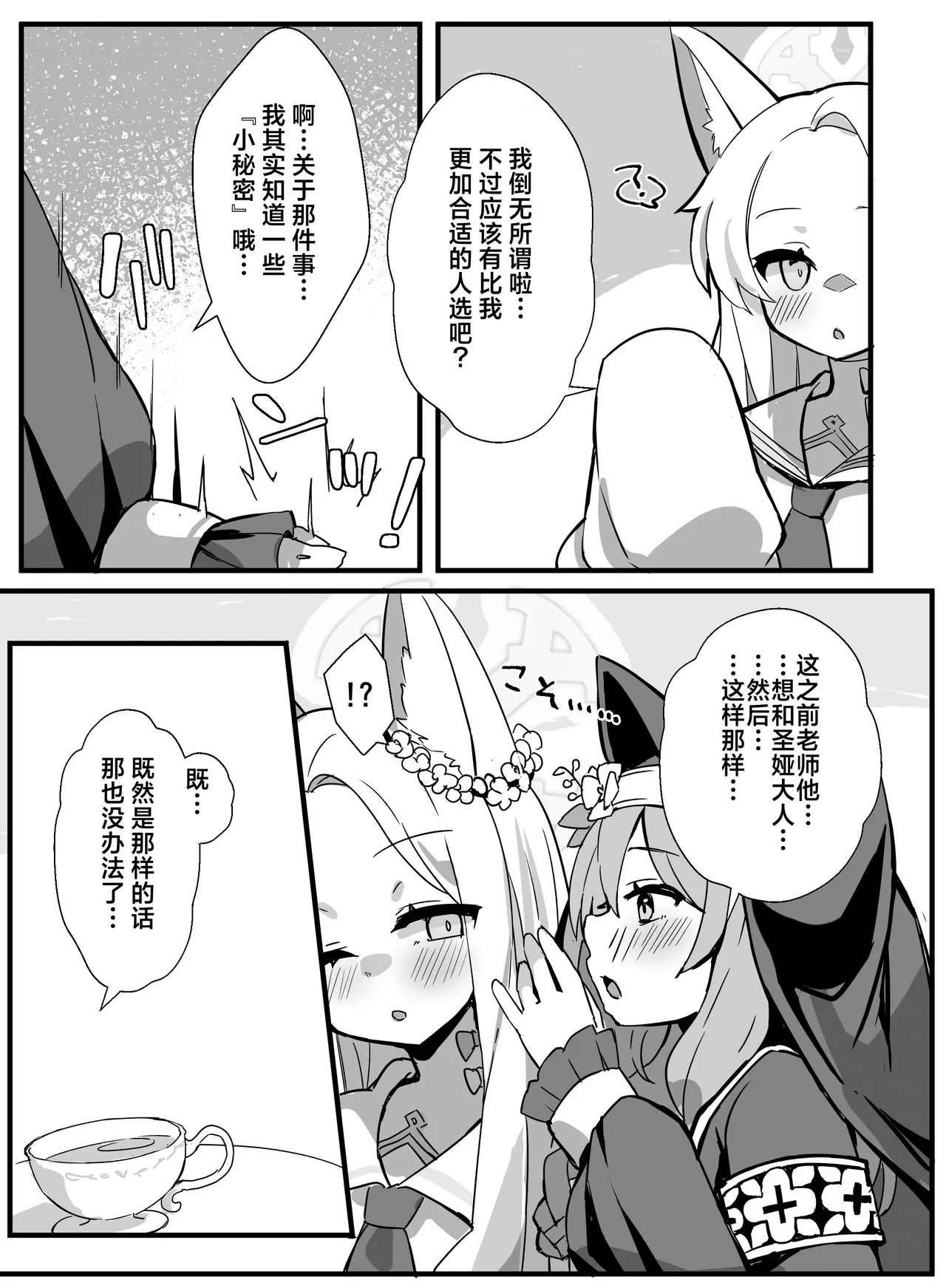 Seia-san! Kyou Dake Sister Kawatte Kudasai! | 圣娅大人! 今天能拜托您替我顶替一天修女吗! page 5 full