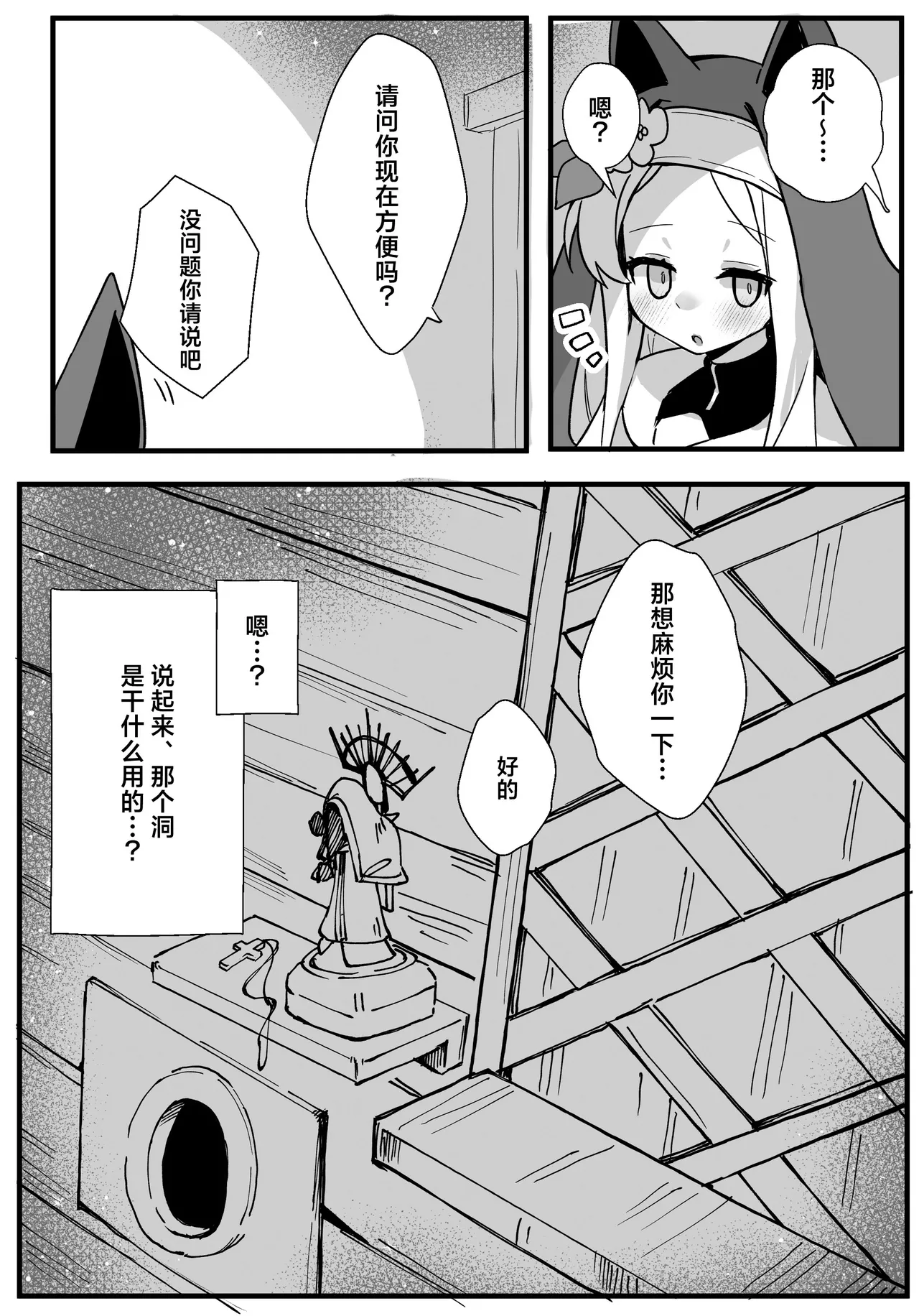 Seia-san! Kyou Dake Sister Kawatte Kudasai! | 圣娅大人! 今天能拜托您替我顶替一天修女吗! page 9 full