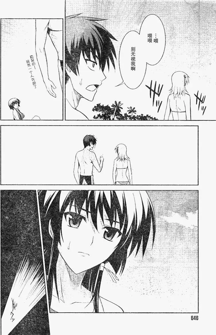 MUV-LUV #19 page 6 full