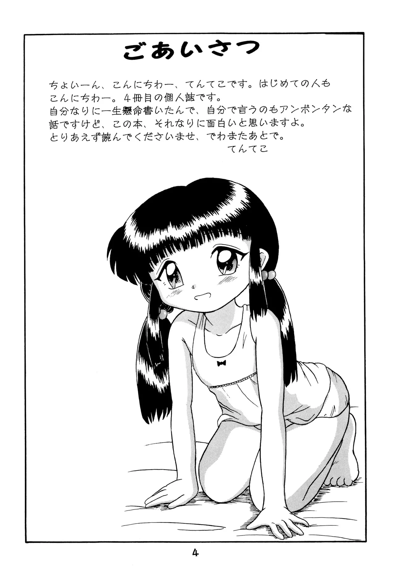 Chouryoku Shourai page 6 full