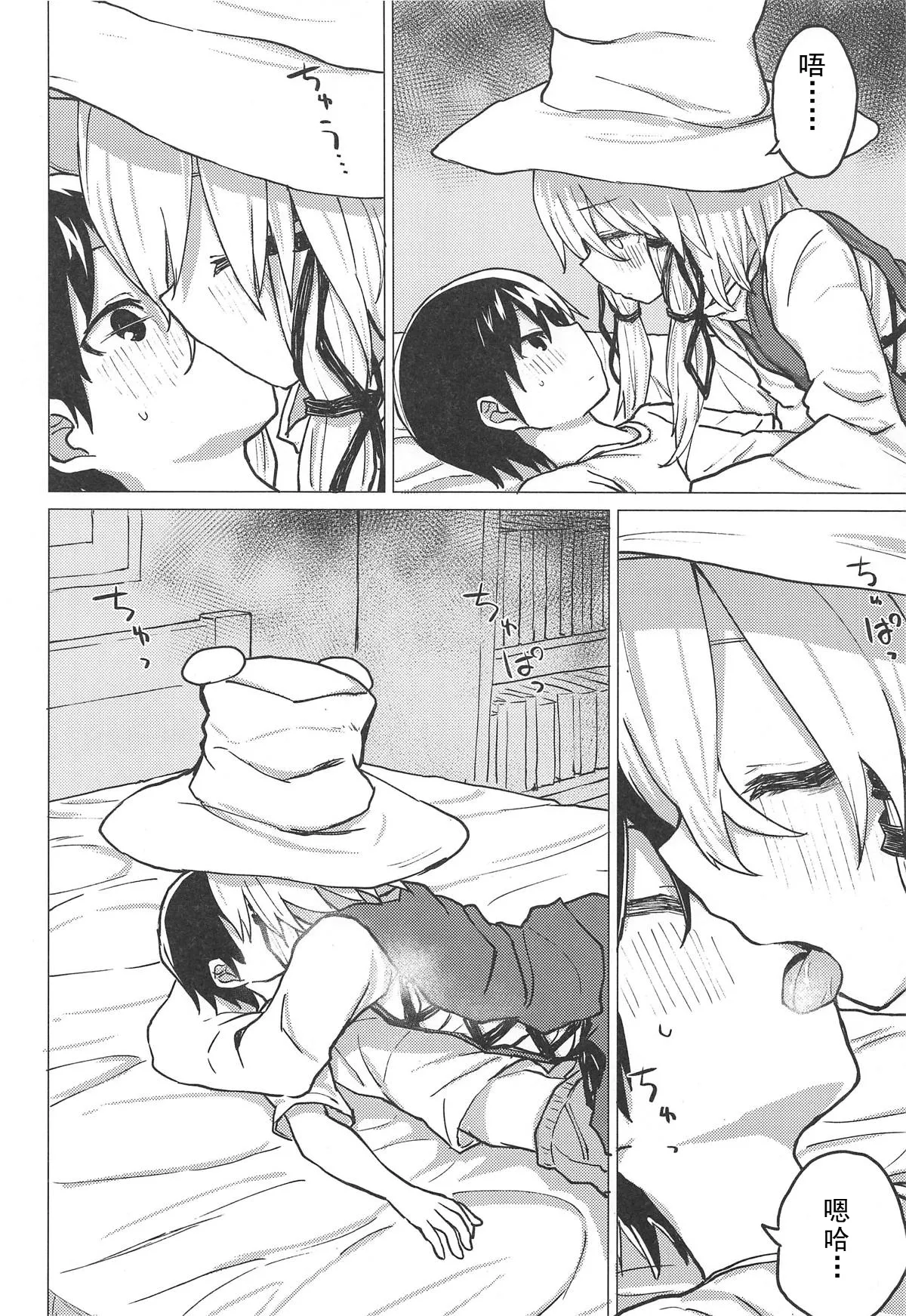 Muramura Suwa Shota Bangaihen 13 | 洩矢诹访子与正太番外篇13 page 5 full