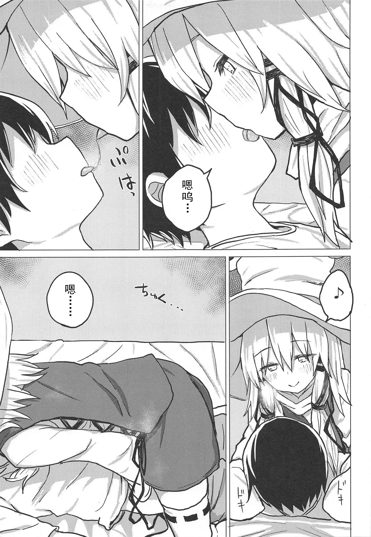 Muramura Suwa Shota Bangaihen 13 | 洩矢诹访子与正太番外篇13 page 6 full