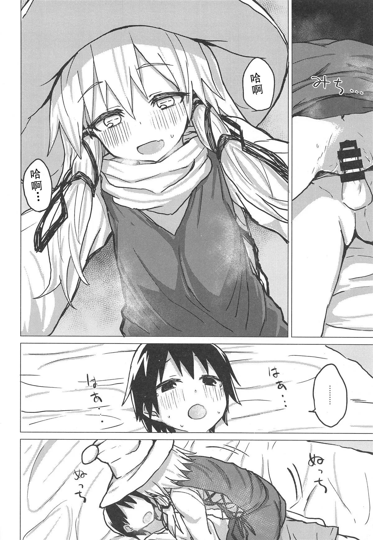 Muramura Suwa Shota Bangaihen 13 | 洩矢诹访子与正太番外篇13 page 7 full
