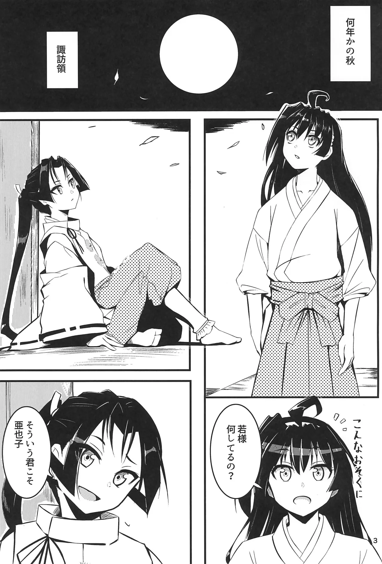 Ayakoki page 3 full