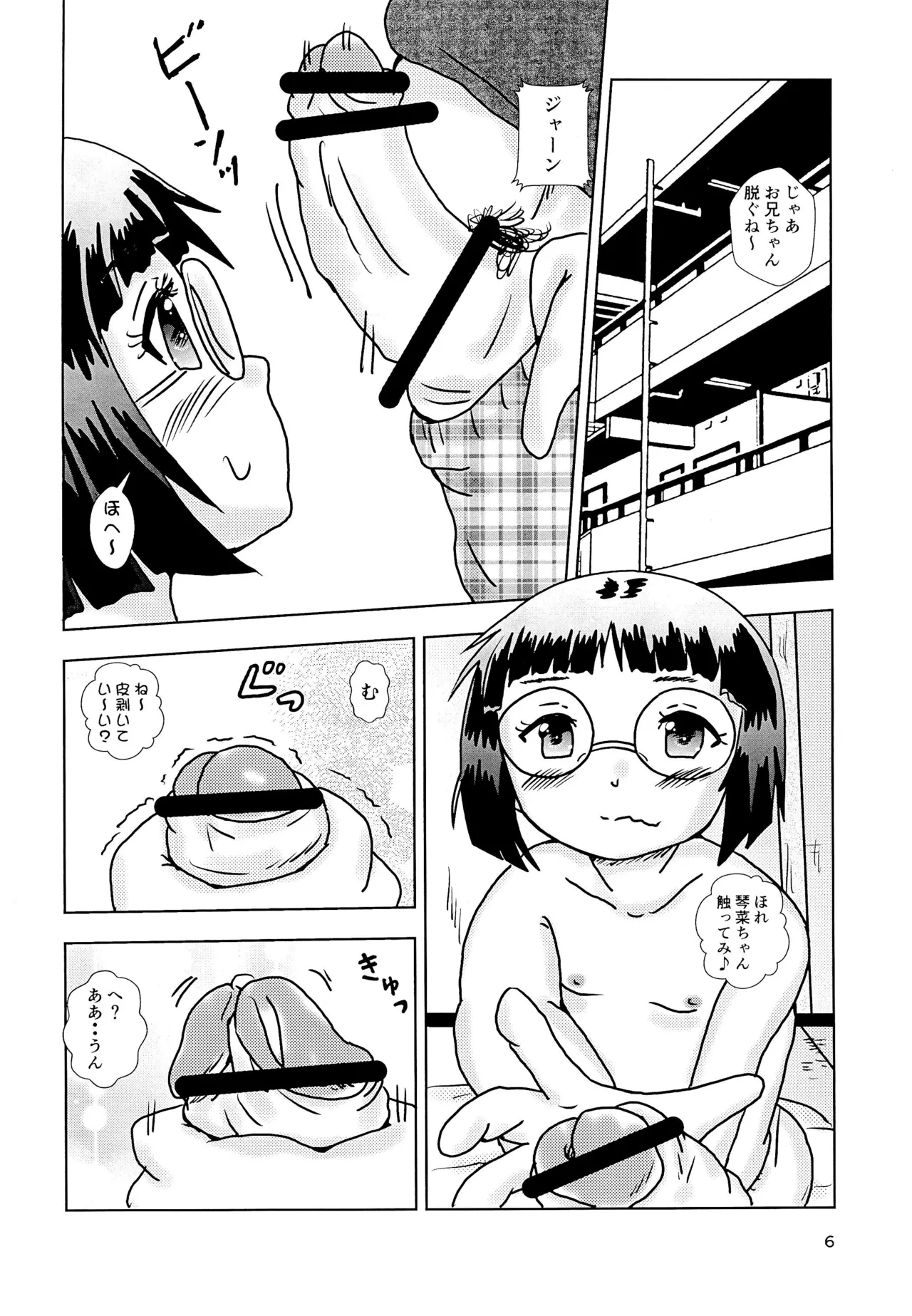 Fuck the Jidoh Kinenbi-hen page 6 full