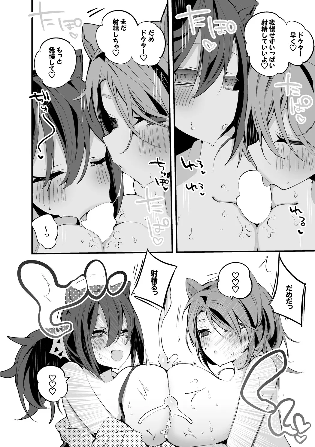アブロビは挟みたい編 page 3 full