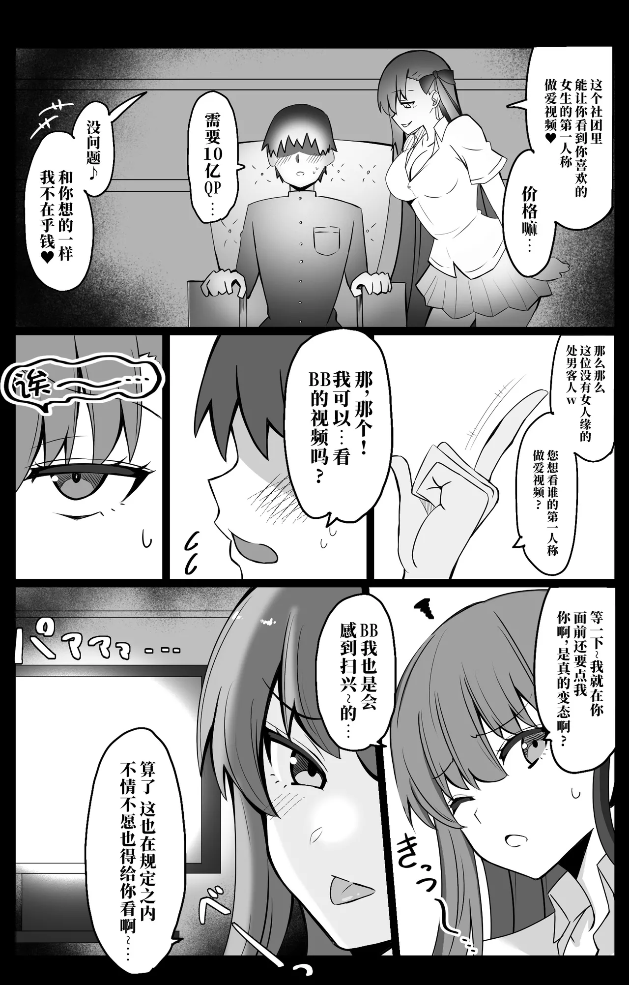 『カルデア学園BBちゃんねる部』〜BB編〜 page 2 full