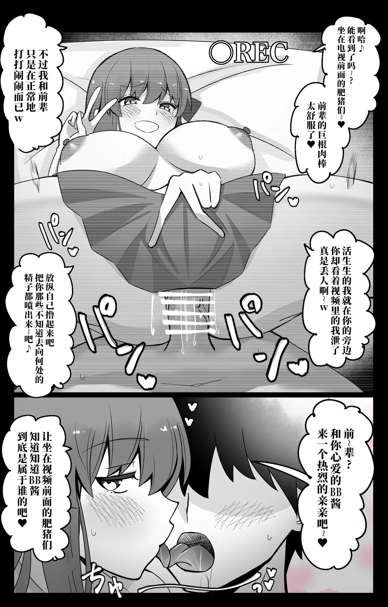 『カルデア学園BBちゃんねる部』〜BB編〜 page 3 full