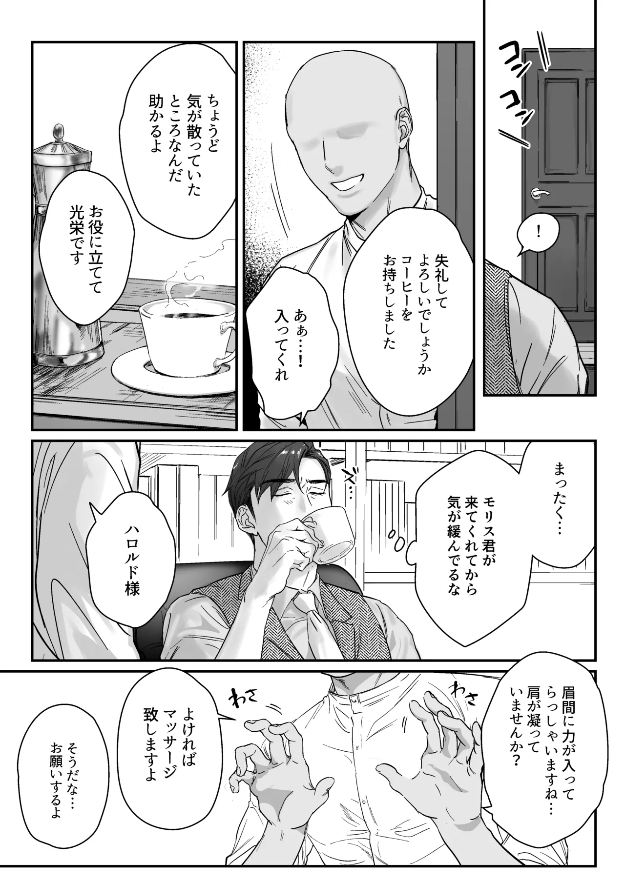 Goushujin-sama, O Shioki no Jikan Desu page 5 full